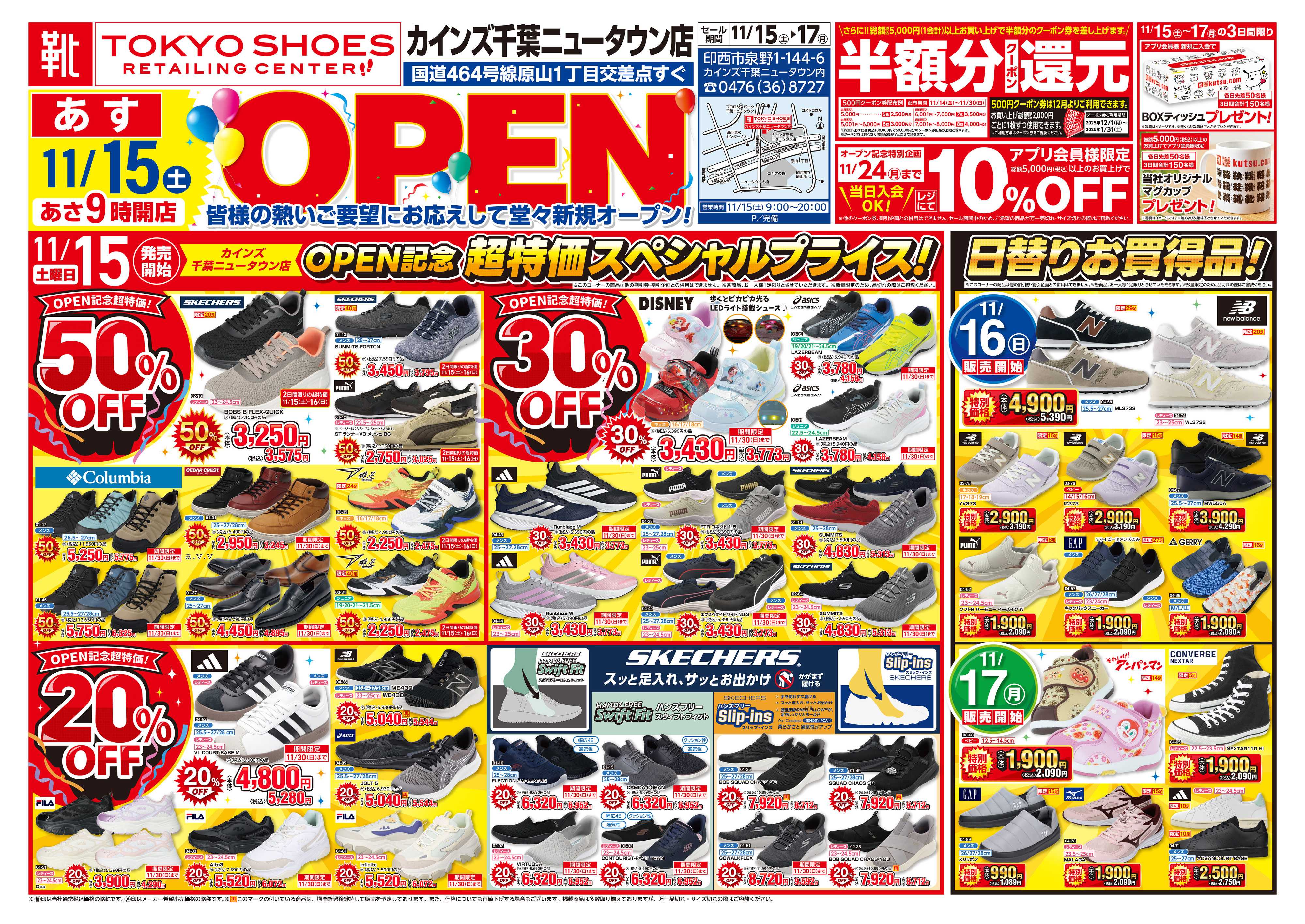 TOKYO SHOES RETAILING CENTER 