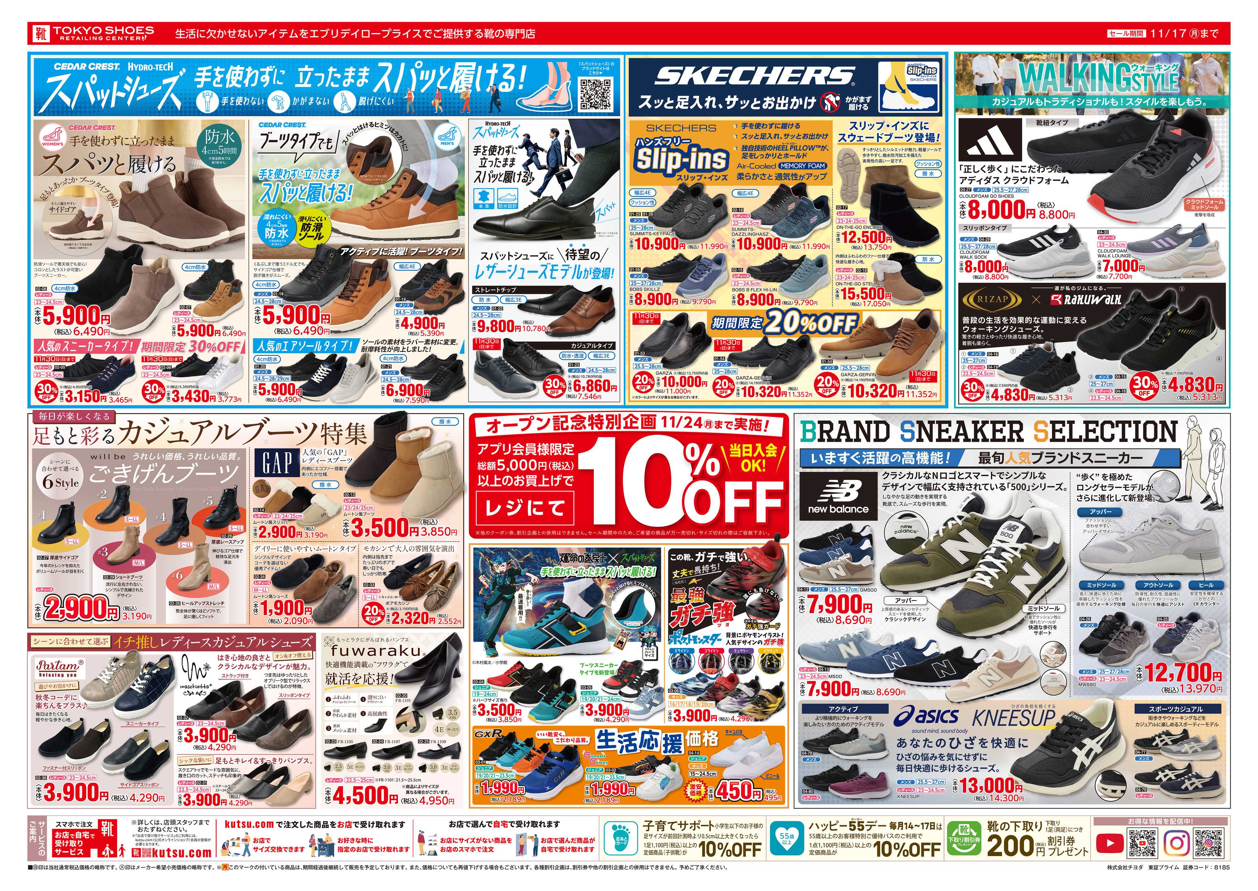 TOKYO SHOES RETAILING CENTER 