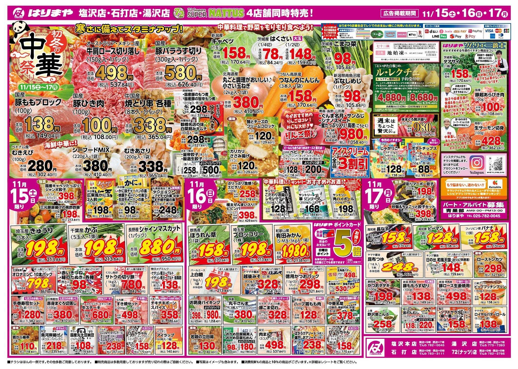 全日食チェーン 初冬の中華祭り　寒さに備えてスタミナアップ！