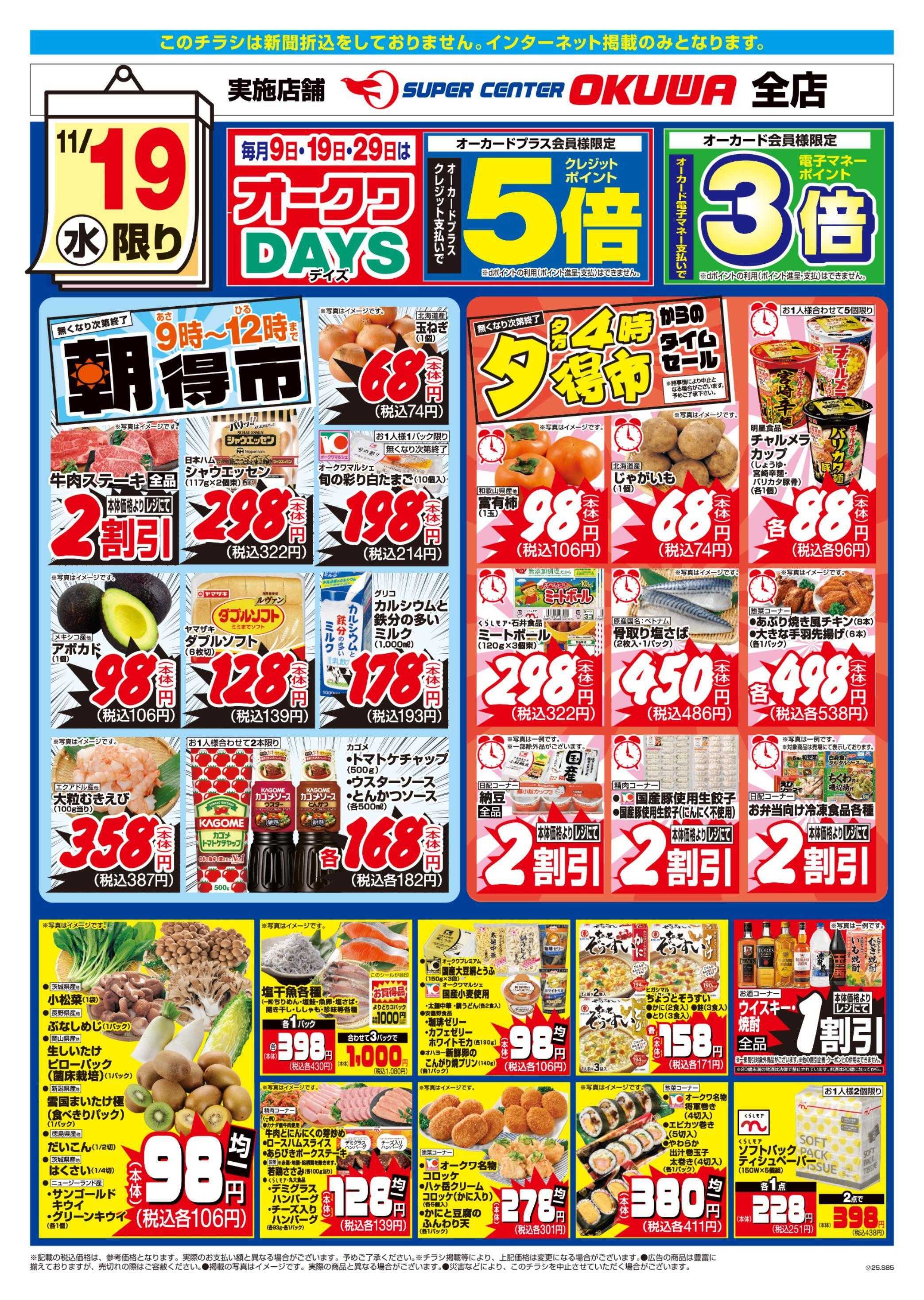 スーパーセンターオークワ スパセンだけのとくとく水曜市！