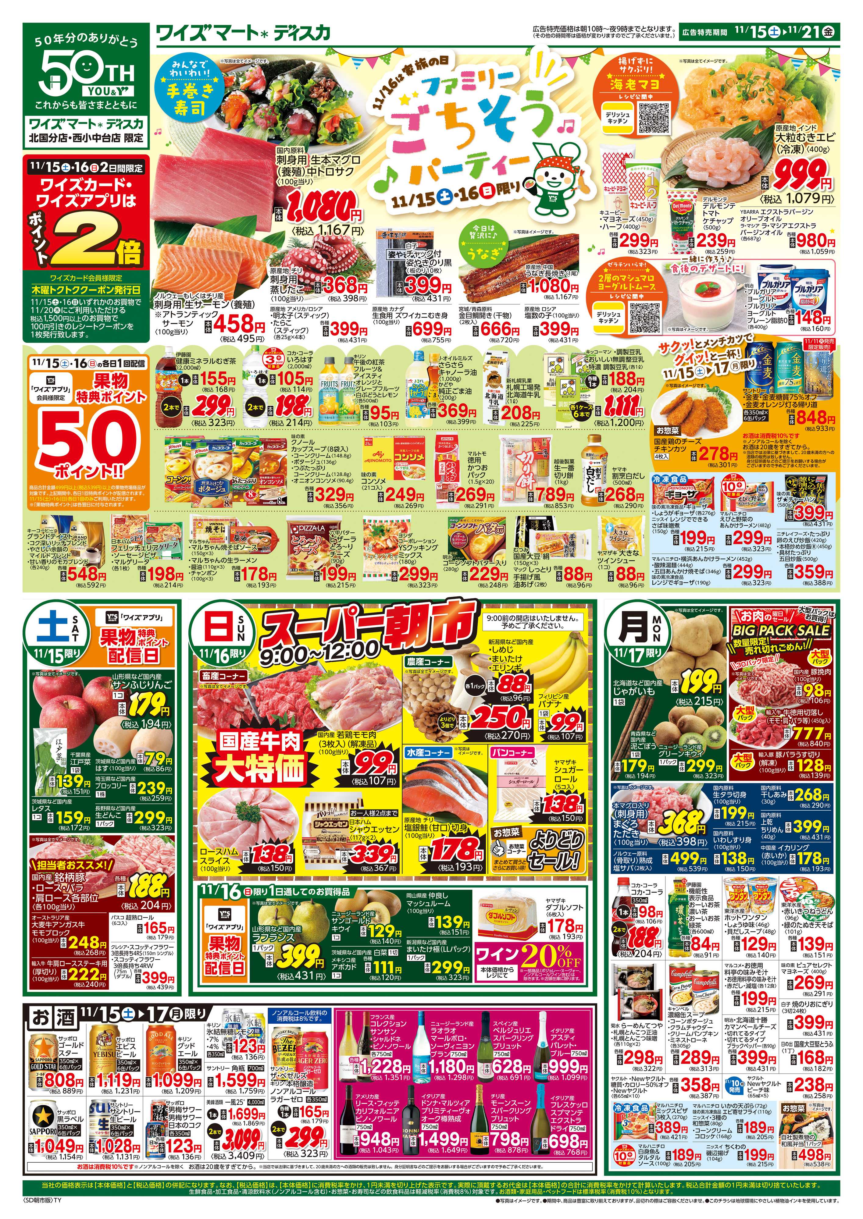 ワイズマートディスカ 