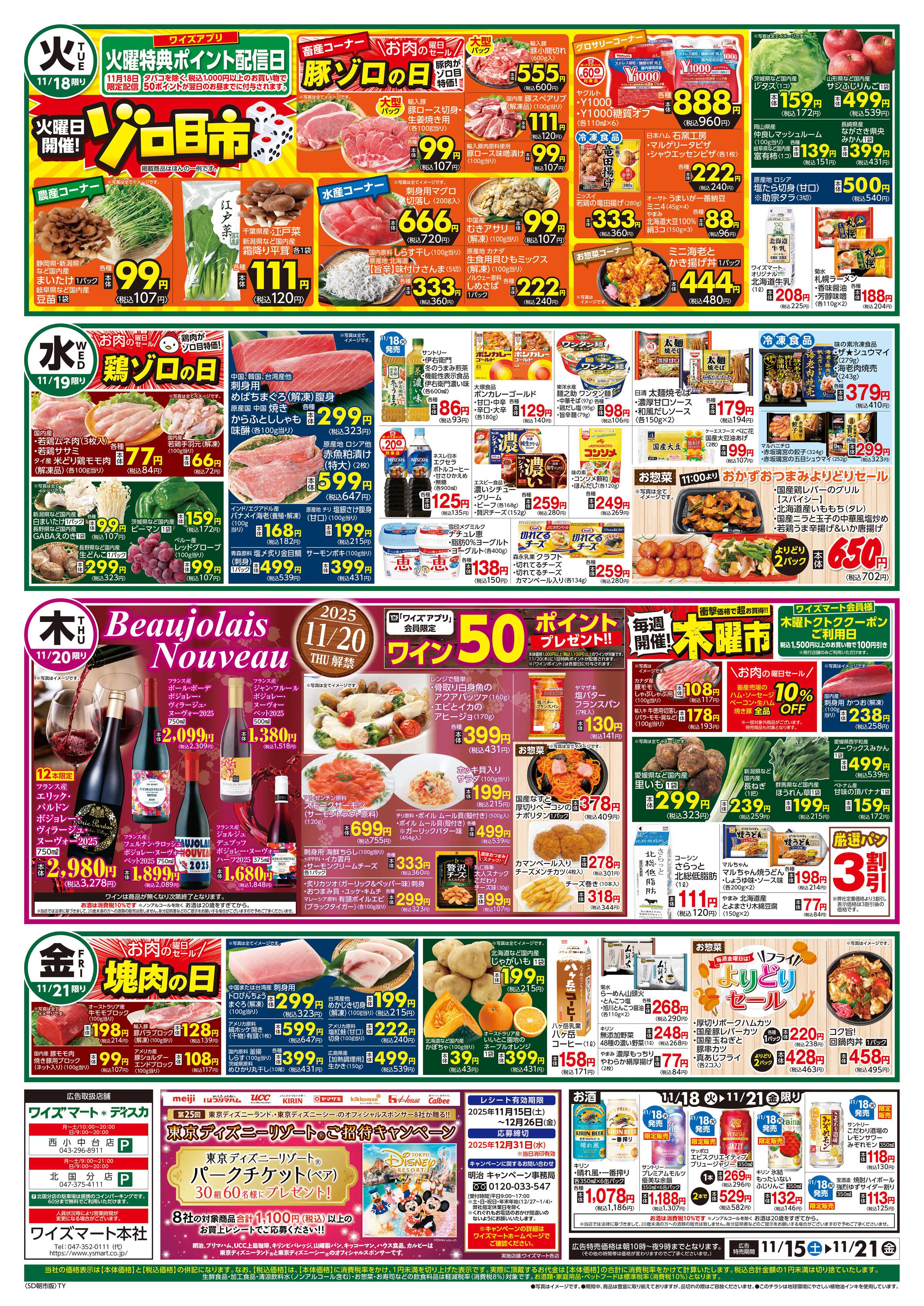 ワイズマートディスカ 