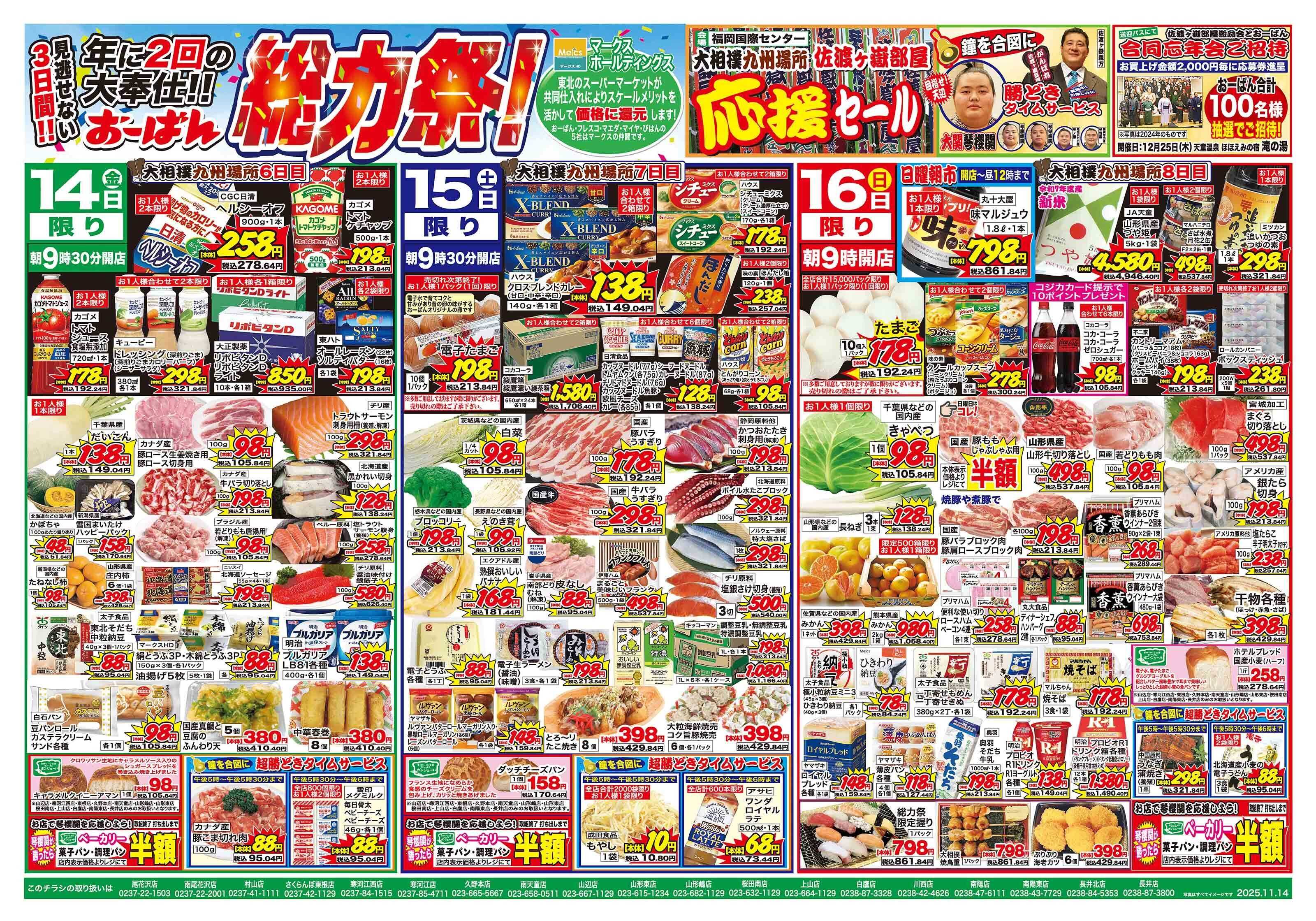 おーばん 年に2回の大奉仕!!　おーばん総力祭　佐渡ヶ嶽部屋応援セール