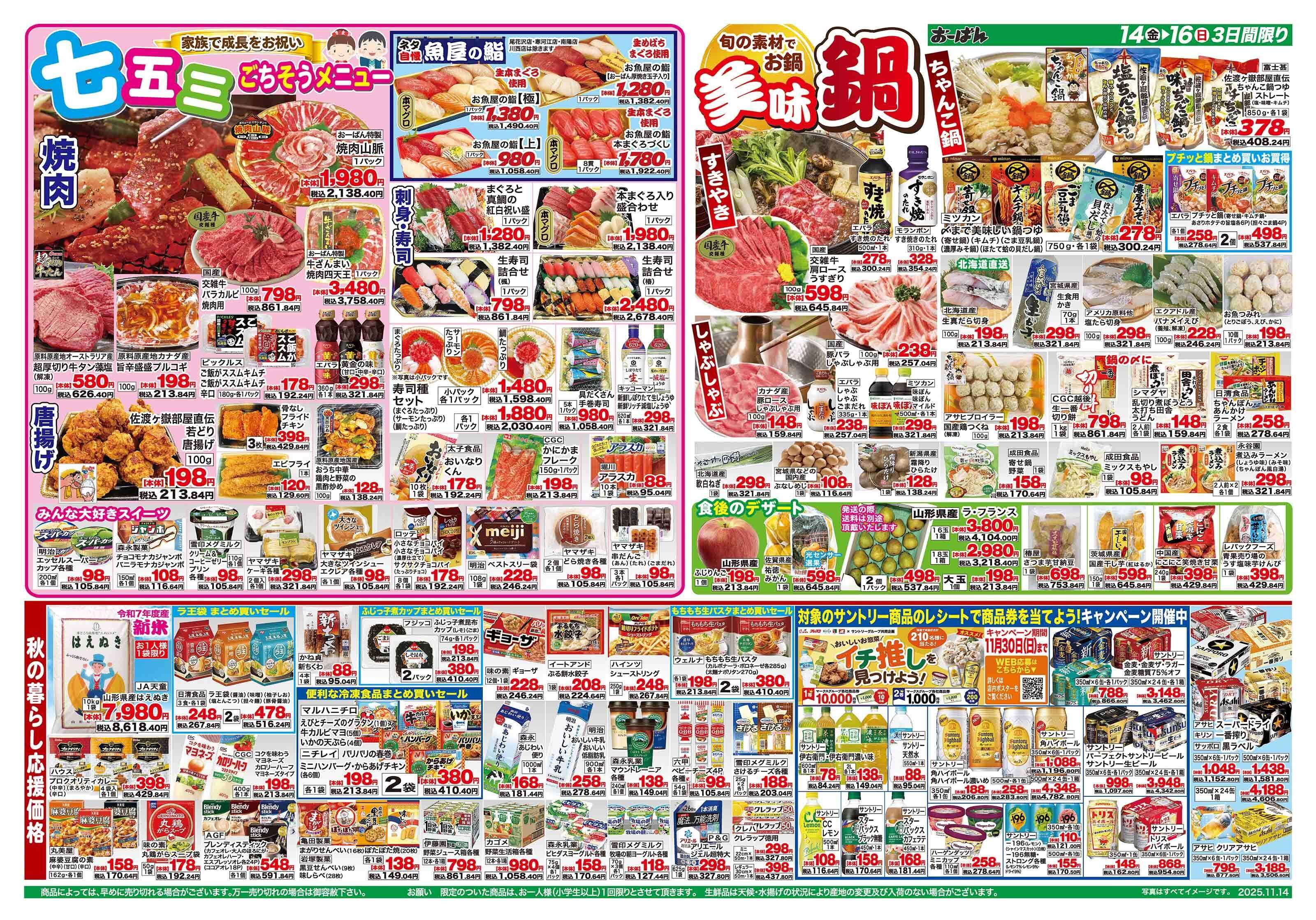 おーばん 年に2回の大奉仕!!　おーばん総力祭　佐渡ヶ嶽部屋応援セール