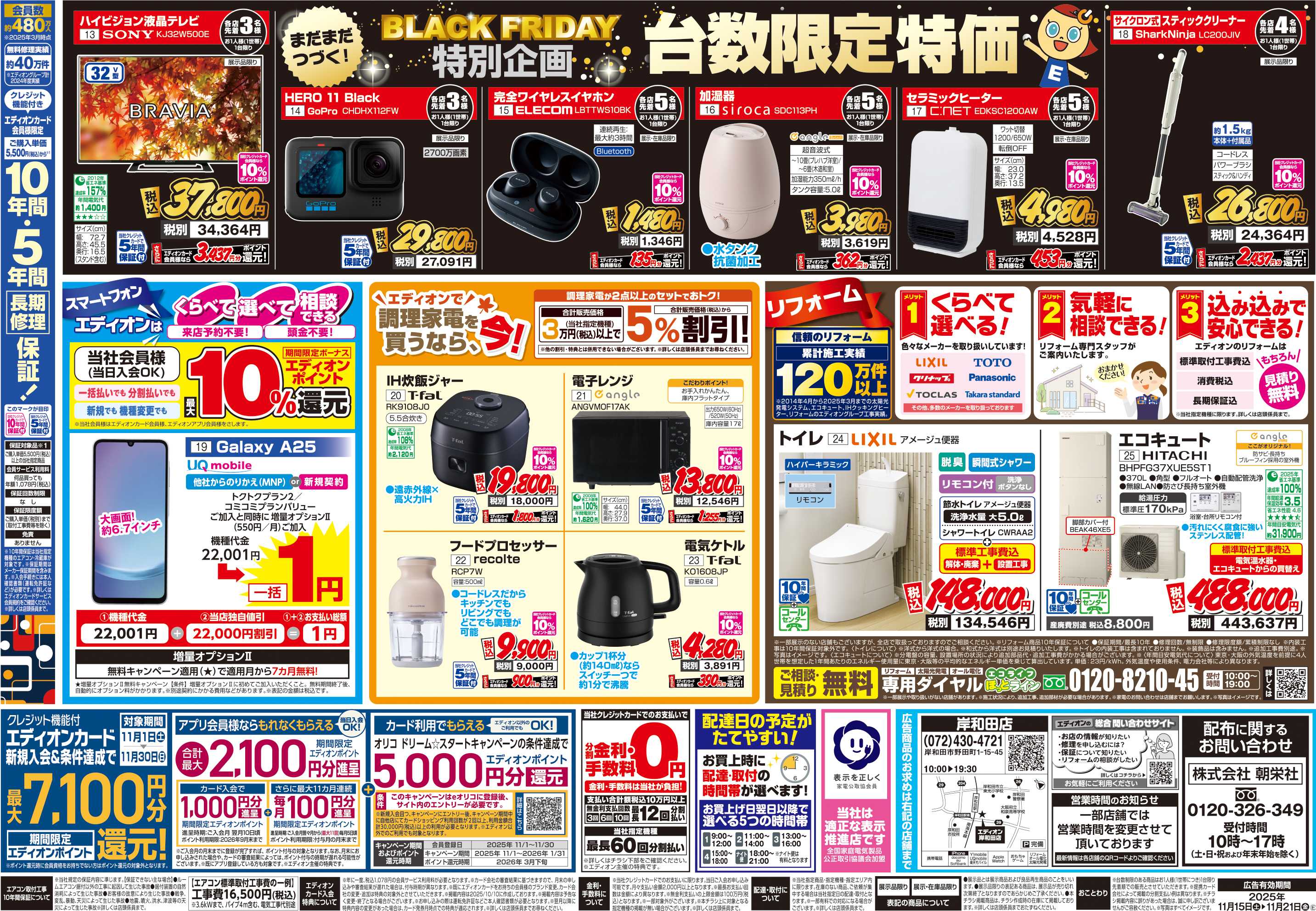 EDION 店舗限定企画