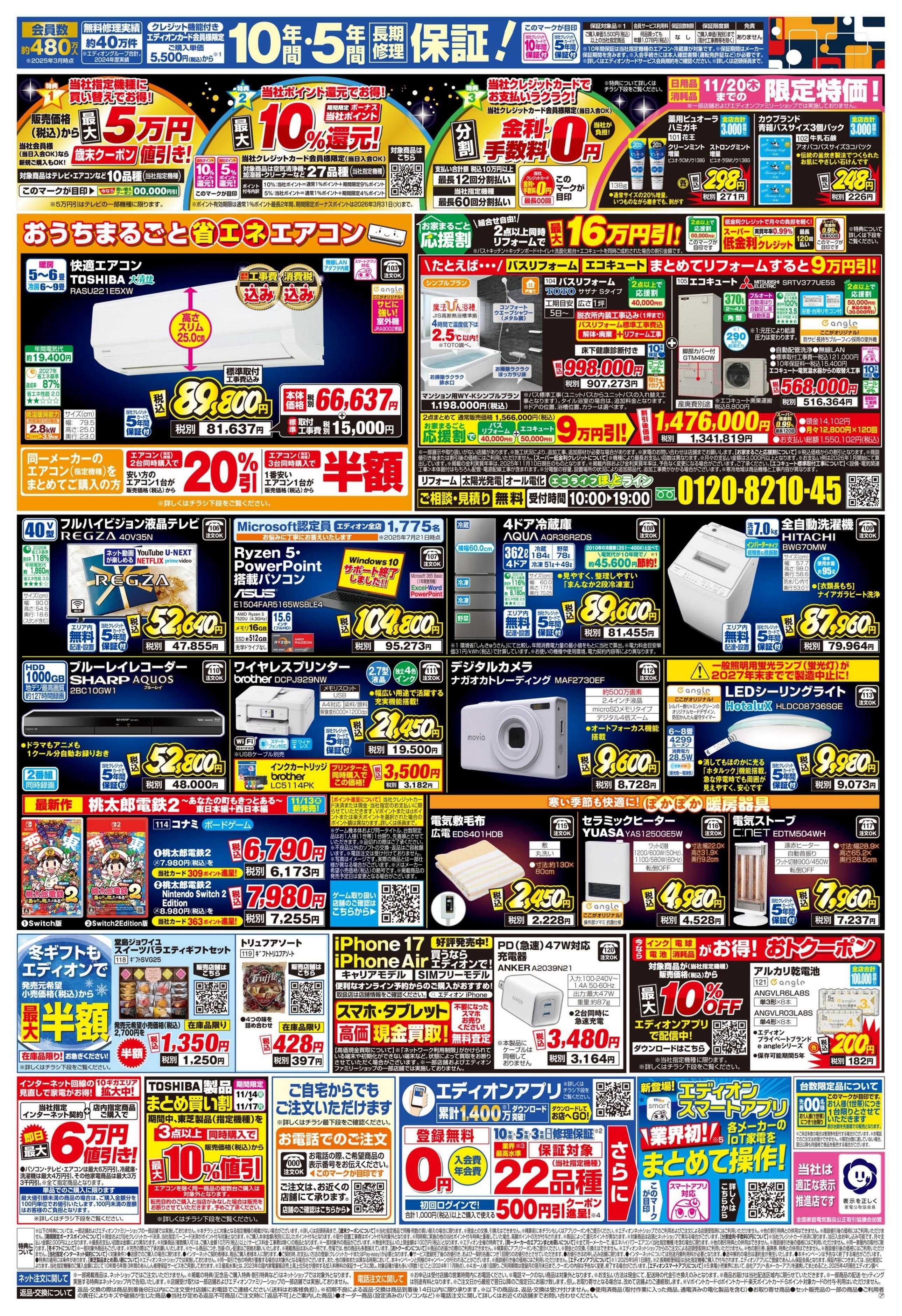 EDION エディオンブラックフライデー！！