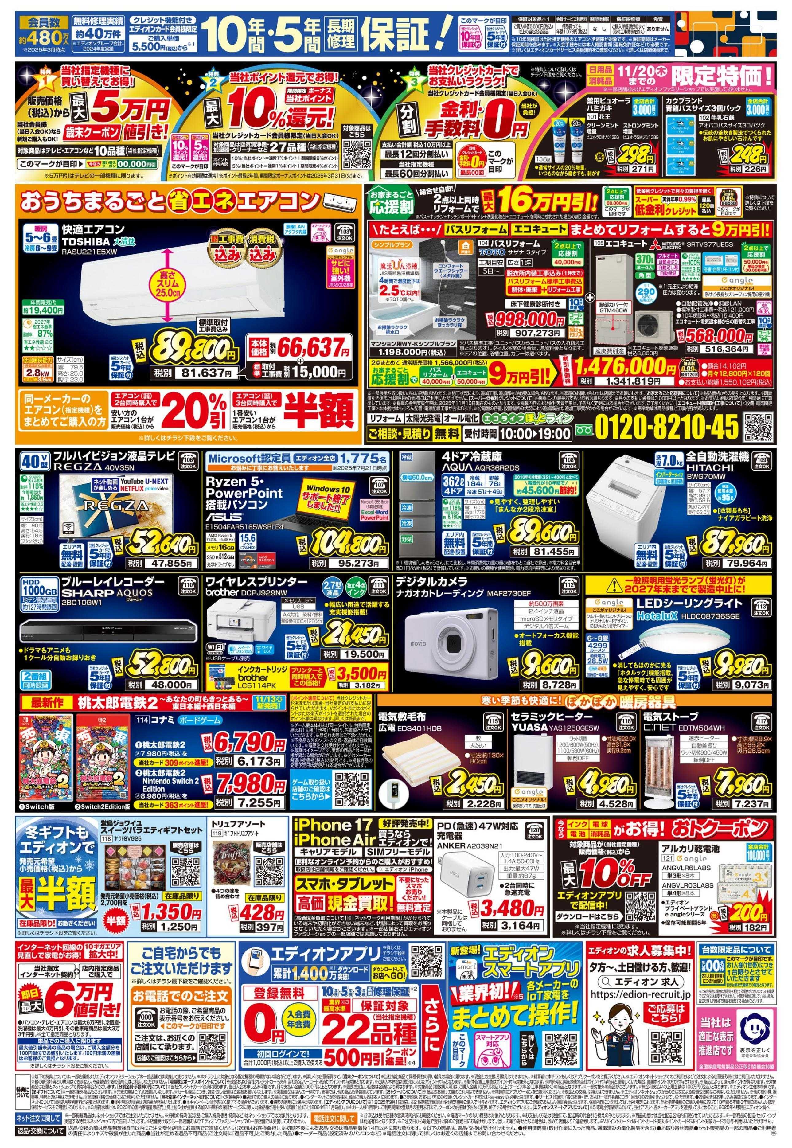 EDION エディオンブラックフライデー！！