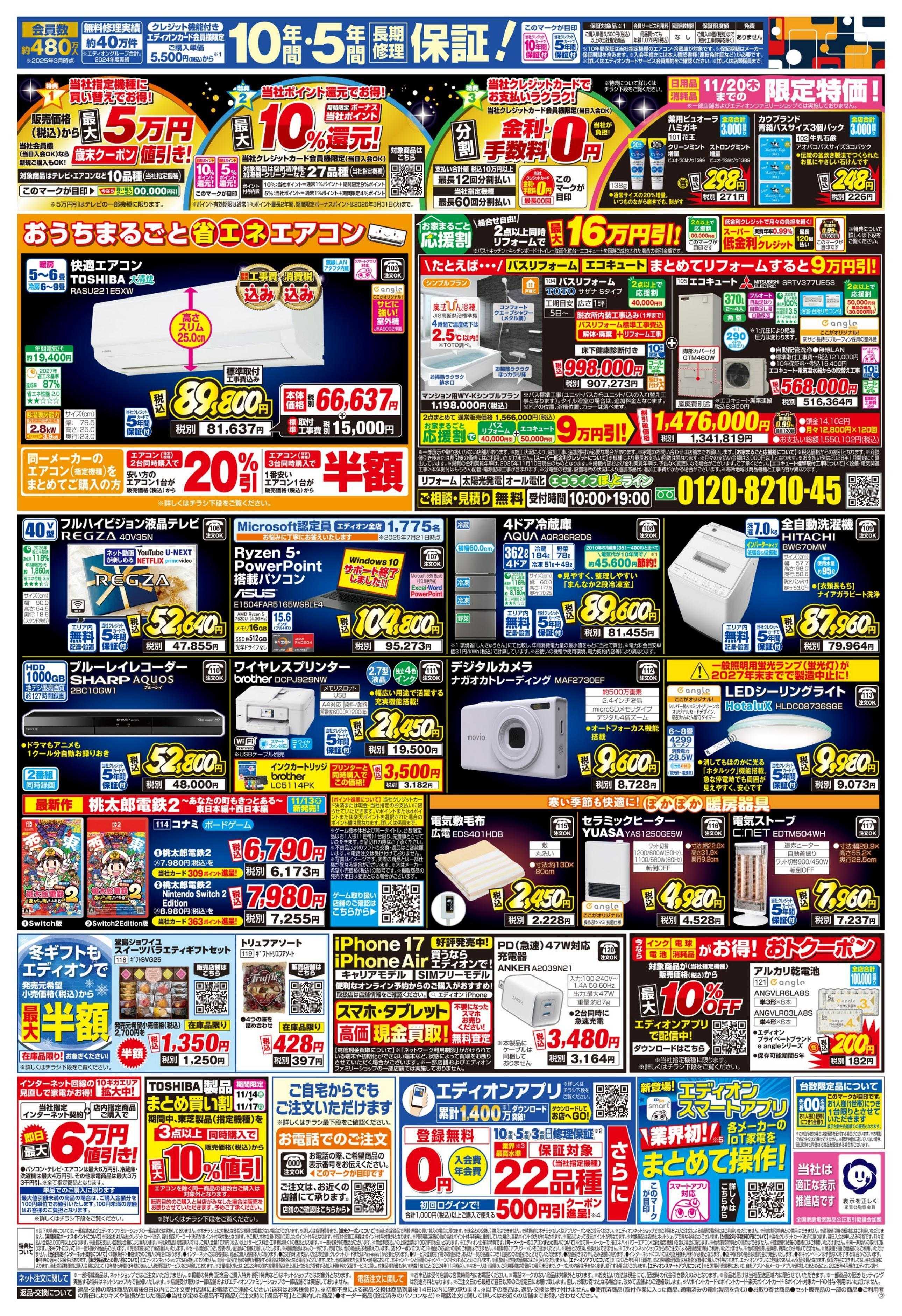 EDION エディオンブラックフライデー！！