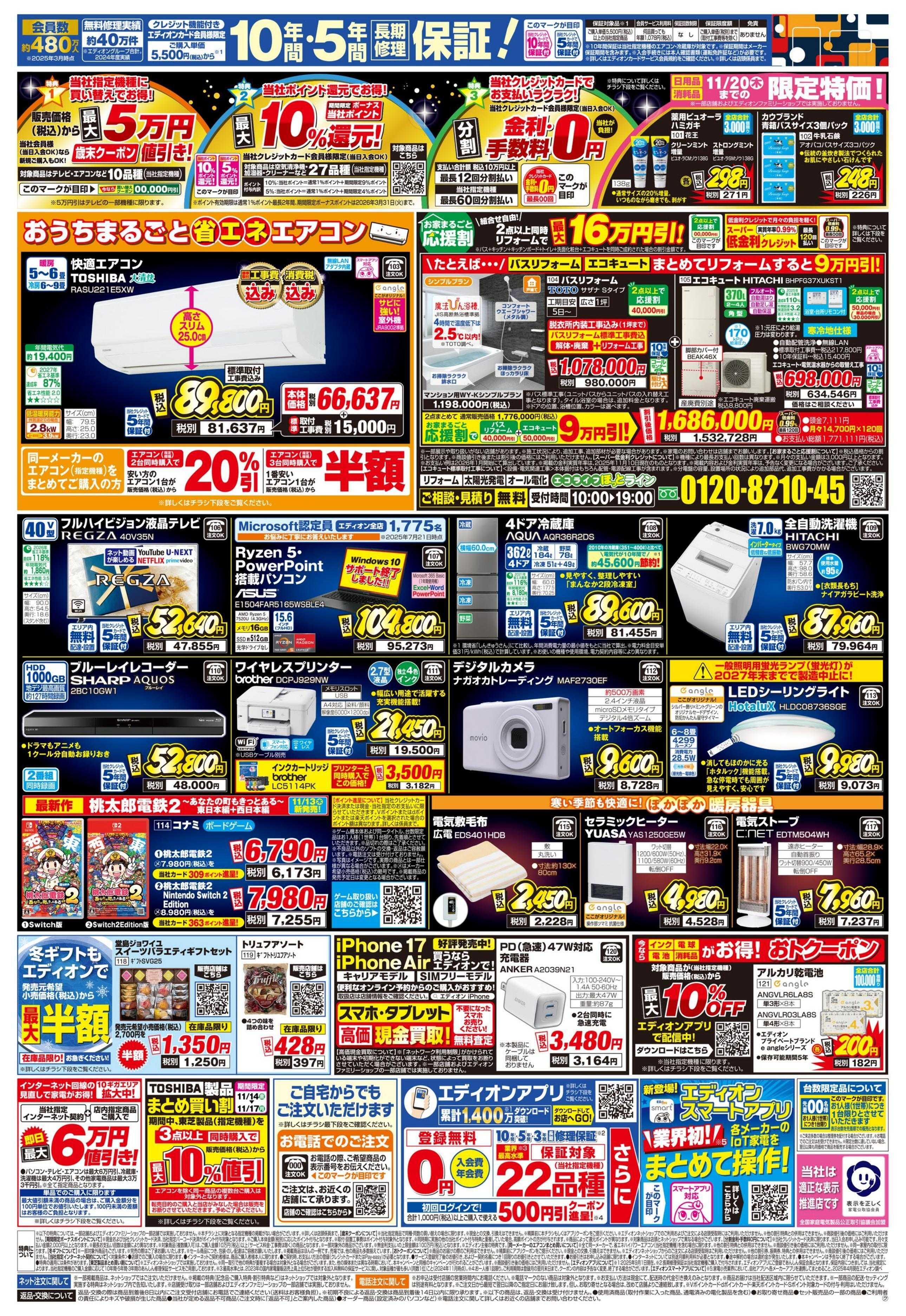 EDION エディオンブラックフライデー！！