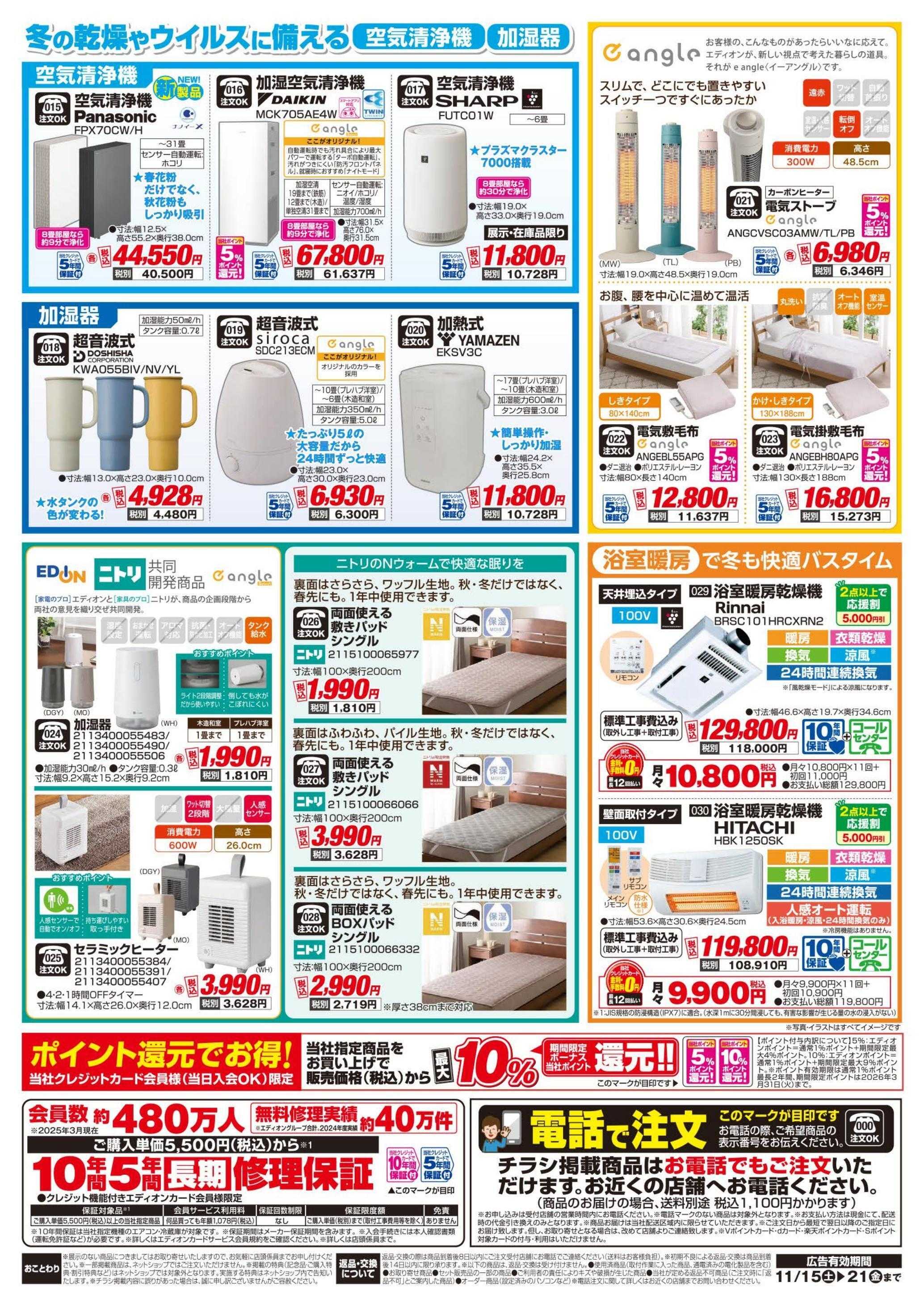 EDION 暖房チラシ