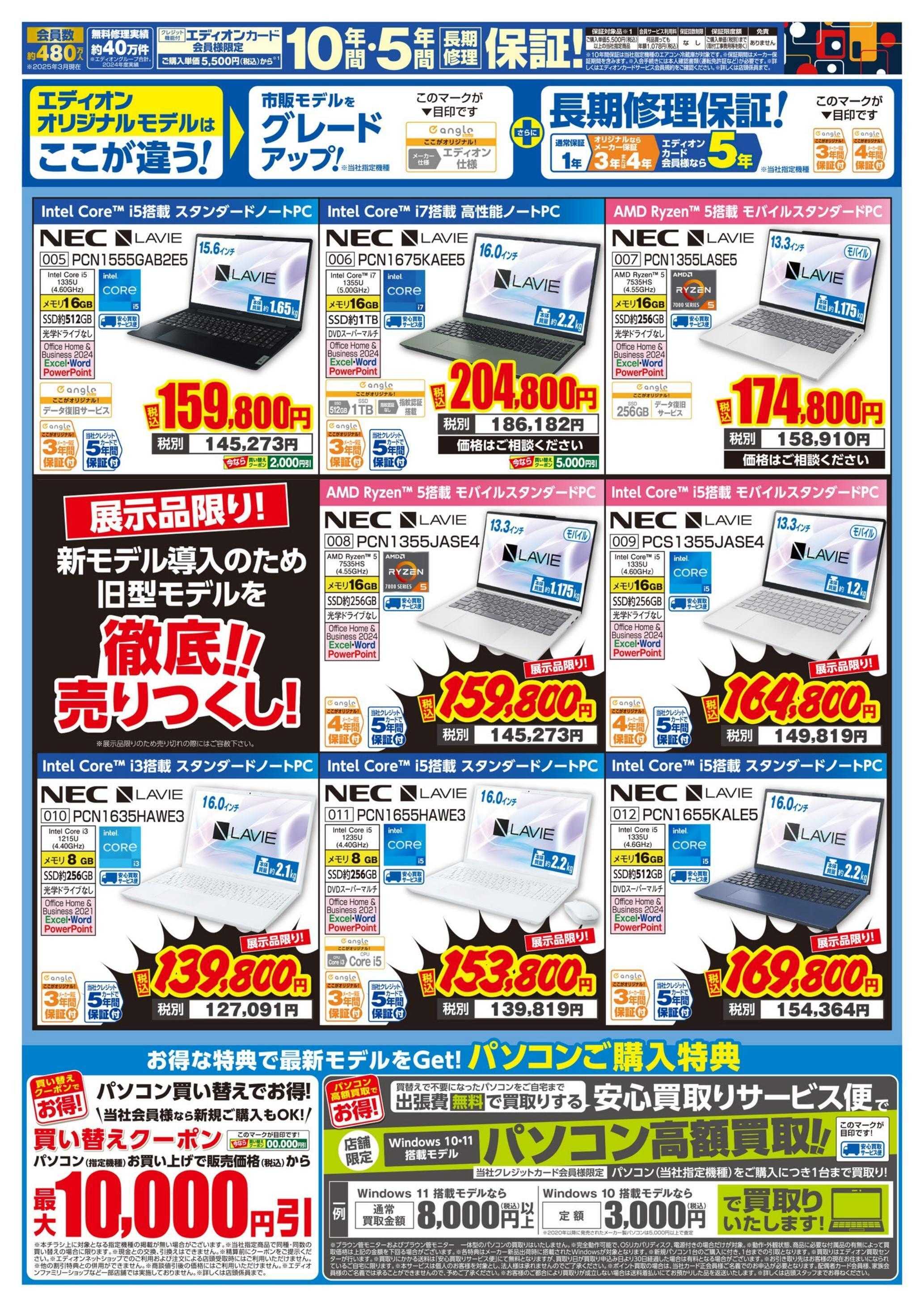 EDION NEC　パソコンweek