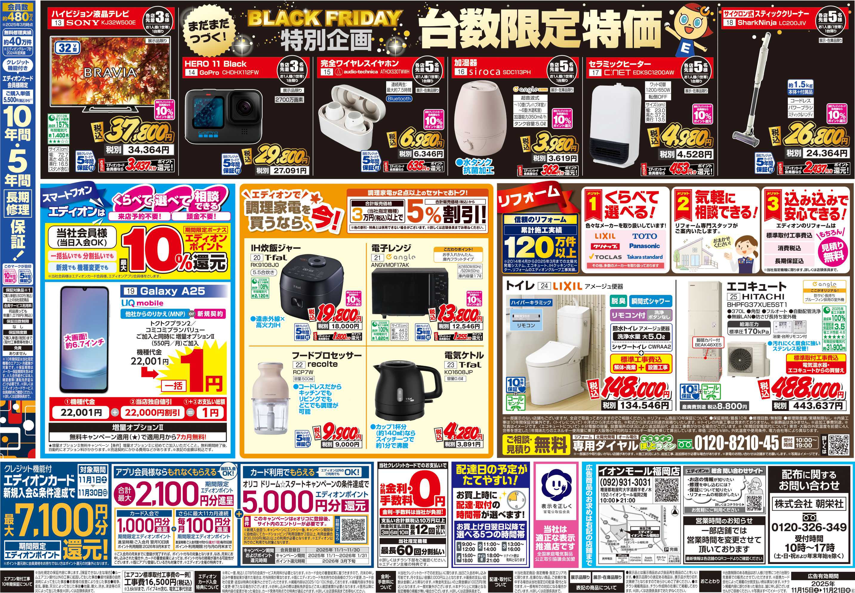 EDION 店舗限定企画