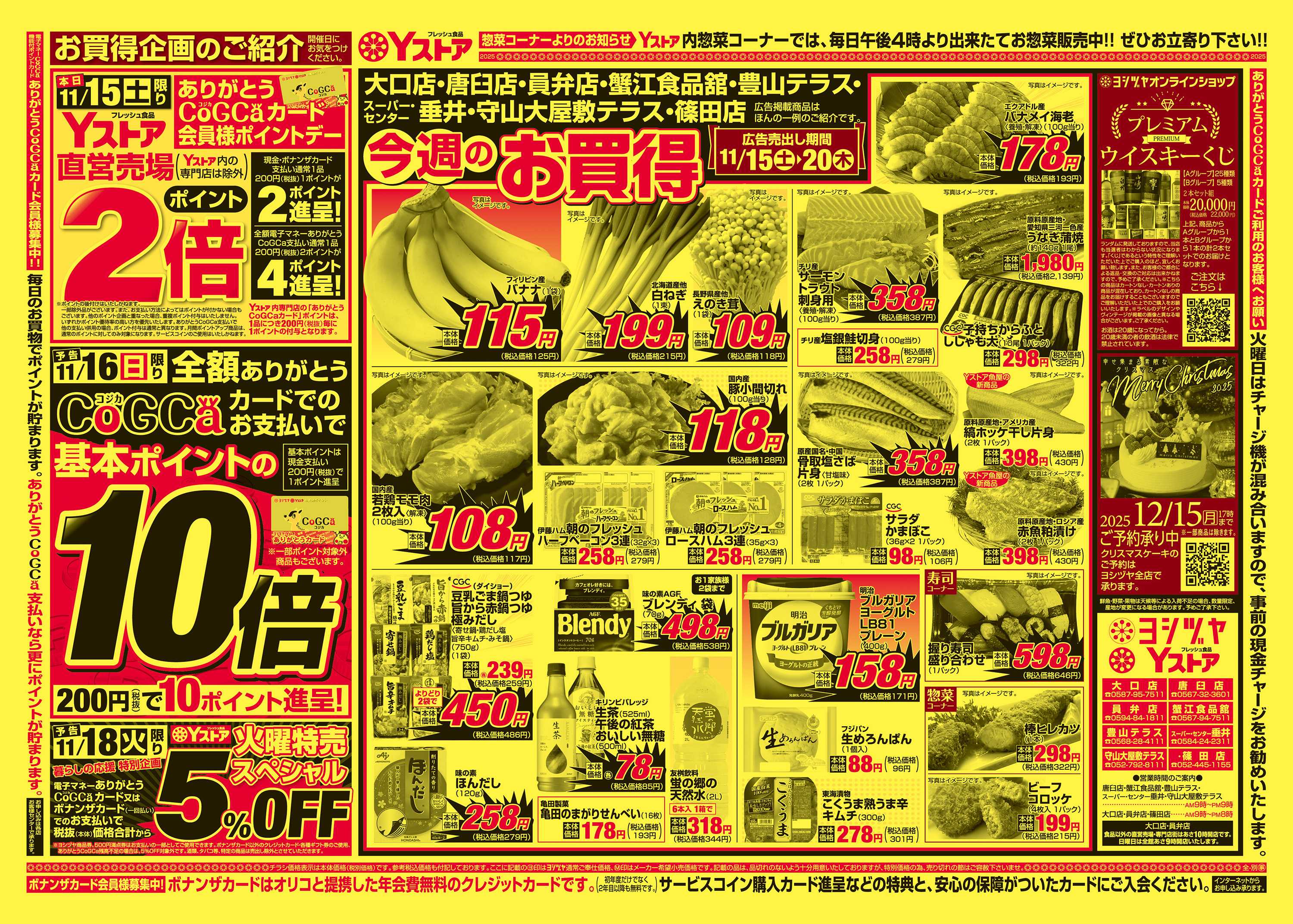 ヨシヅヤＹストア 20251115-20251120
