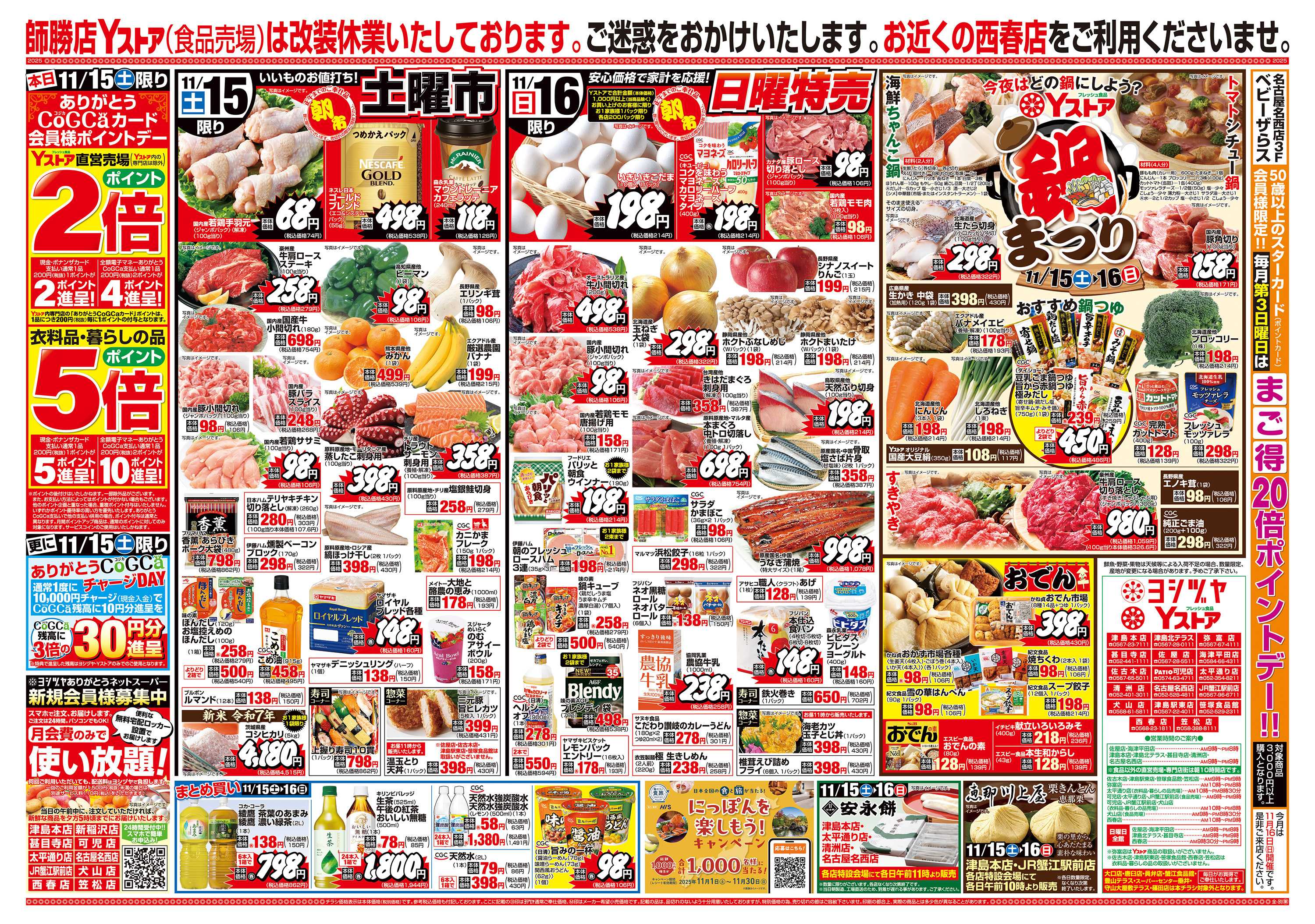 ヨシヅヤ 20251115-20251118