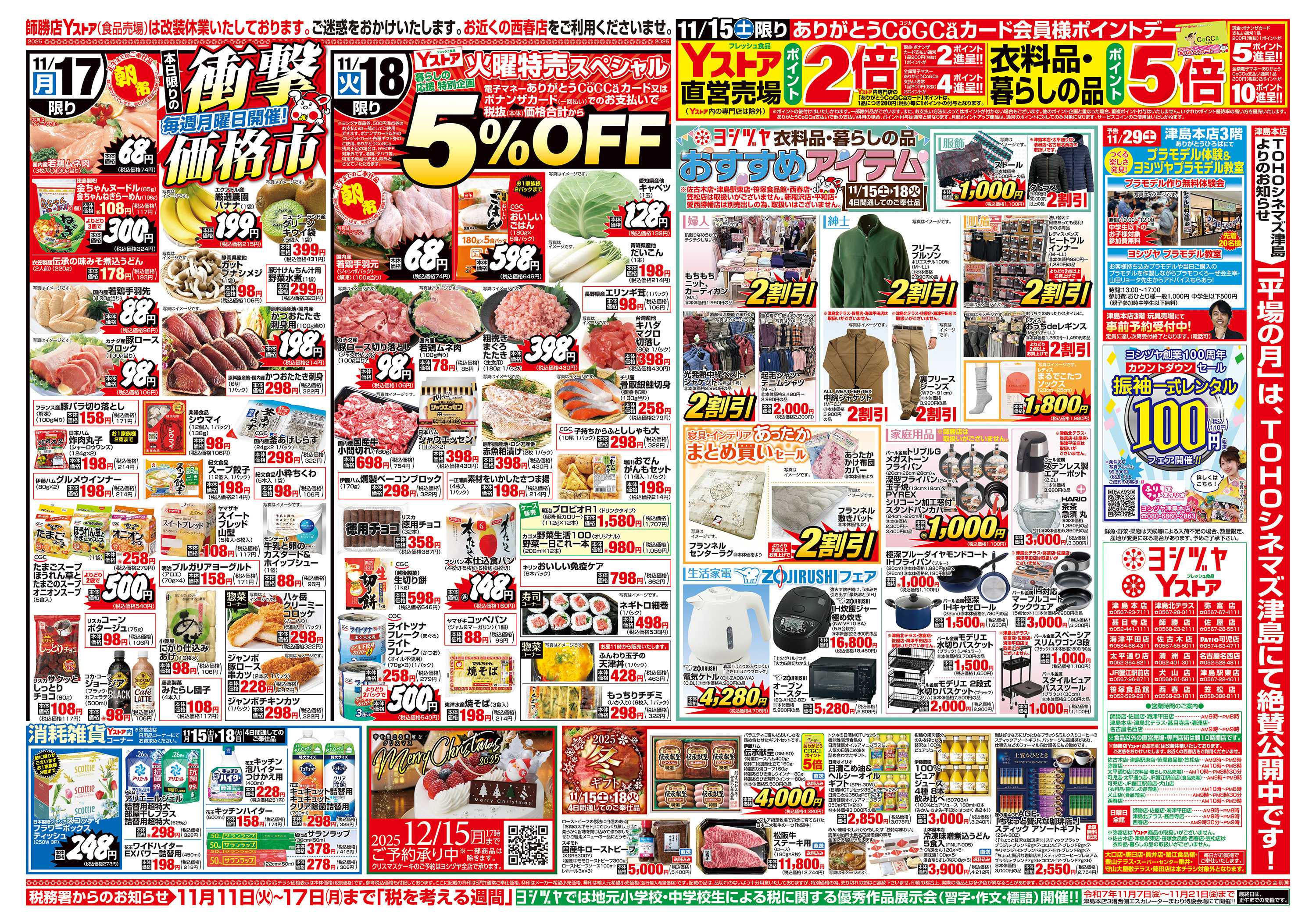 ヨシヅヤ 20251115-20251118