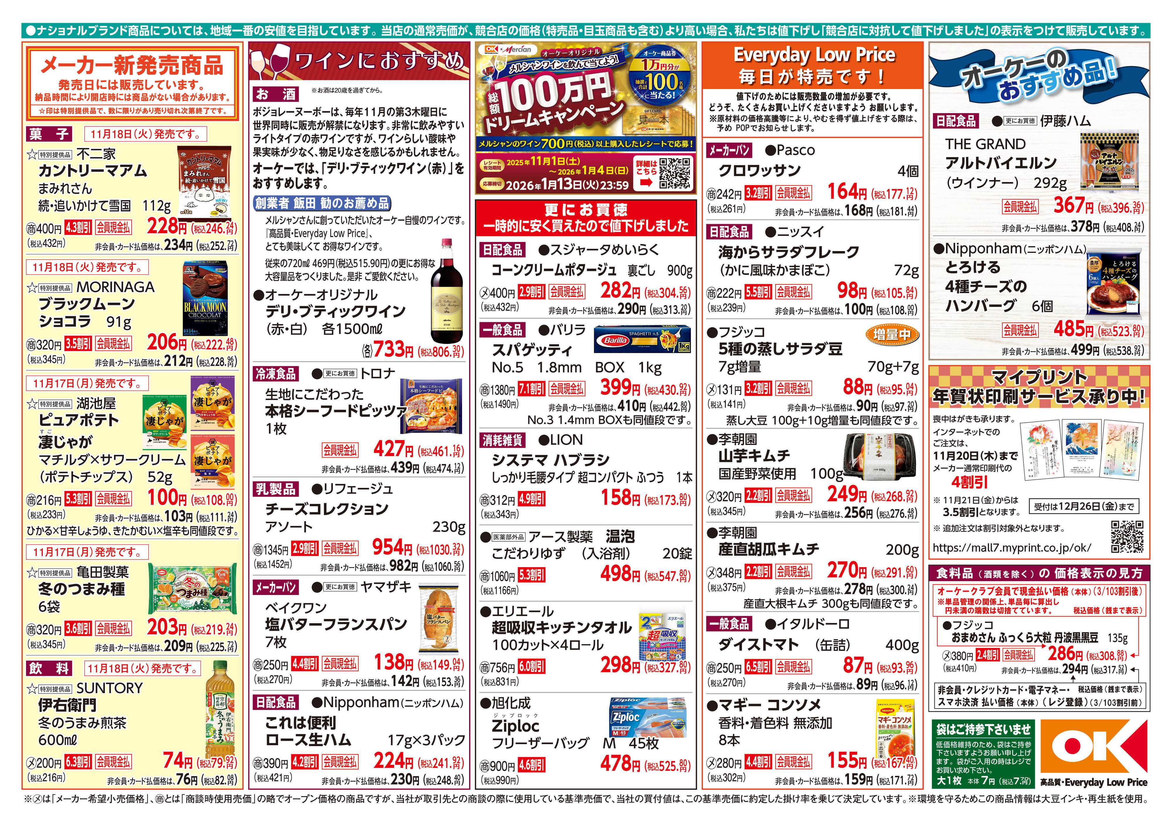 オーケー 商品情報紙_11月17日号②