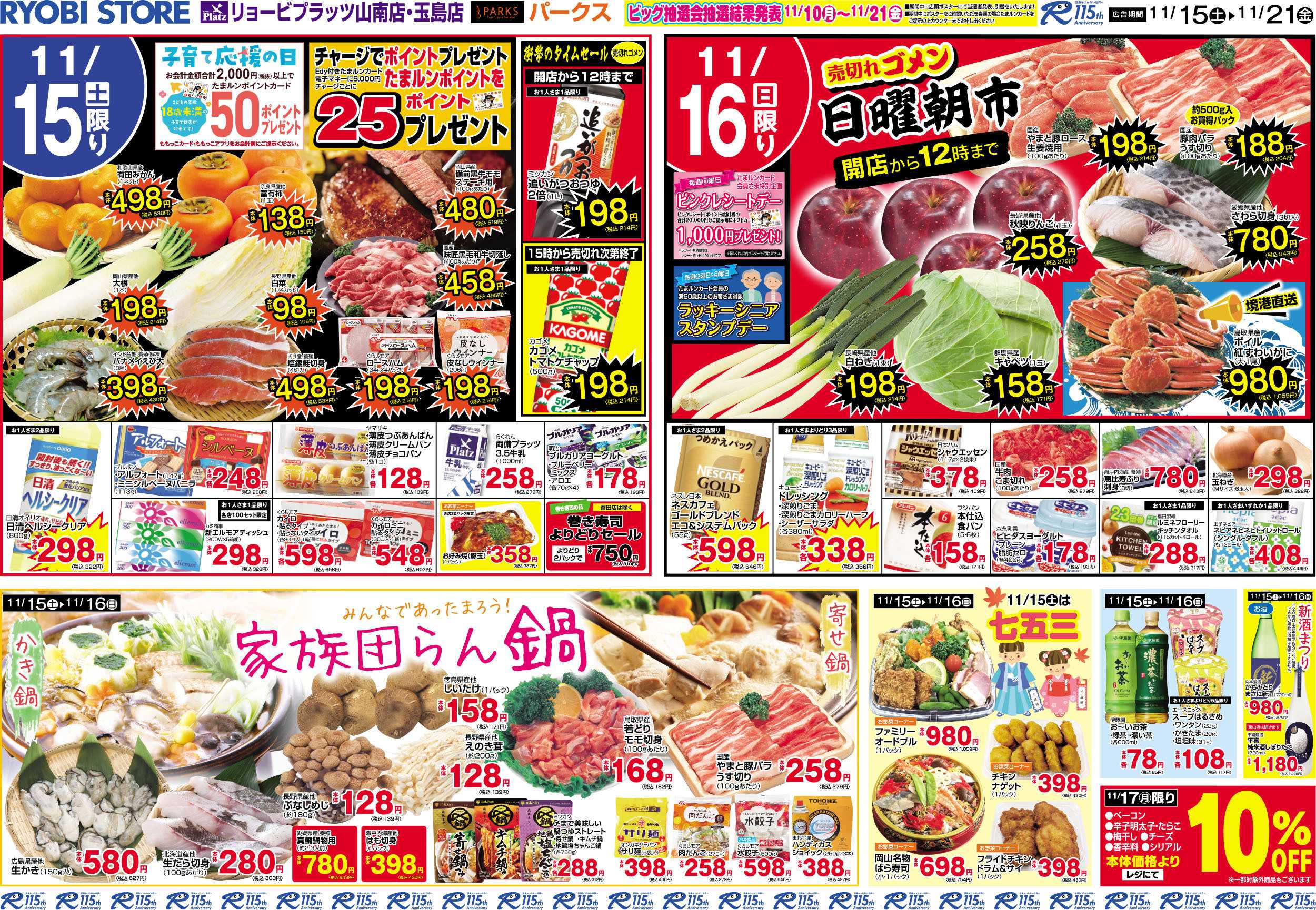 PARKS 11月15日～11月21日チラシ