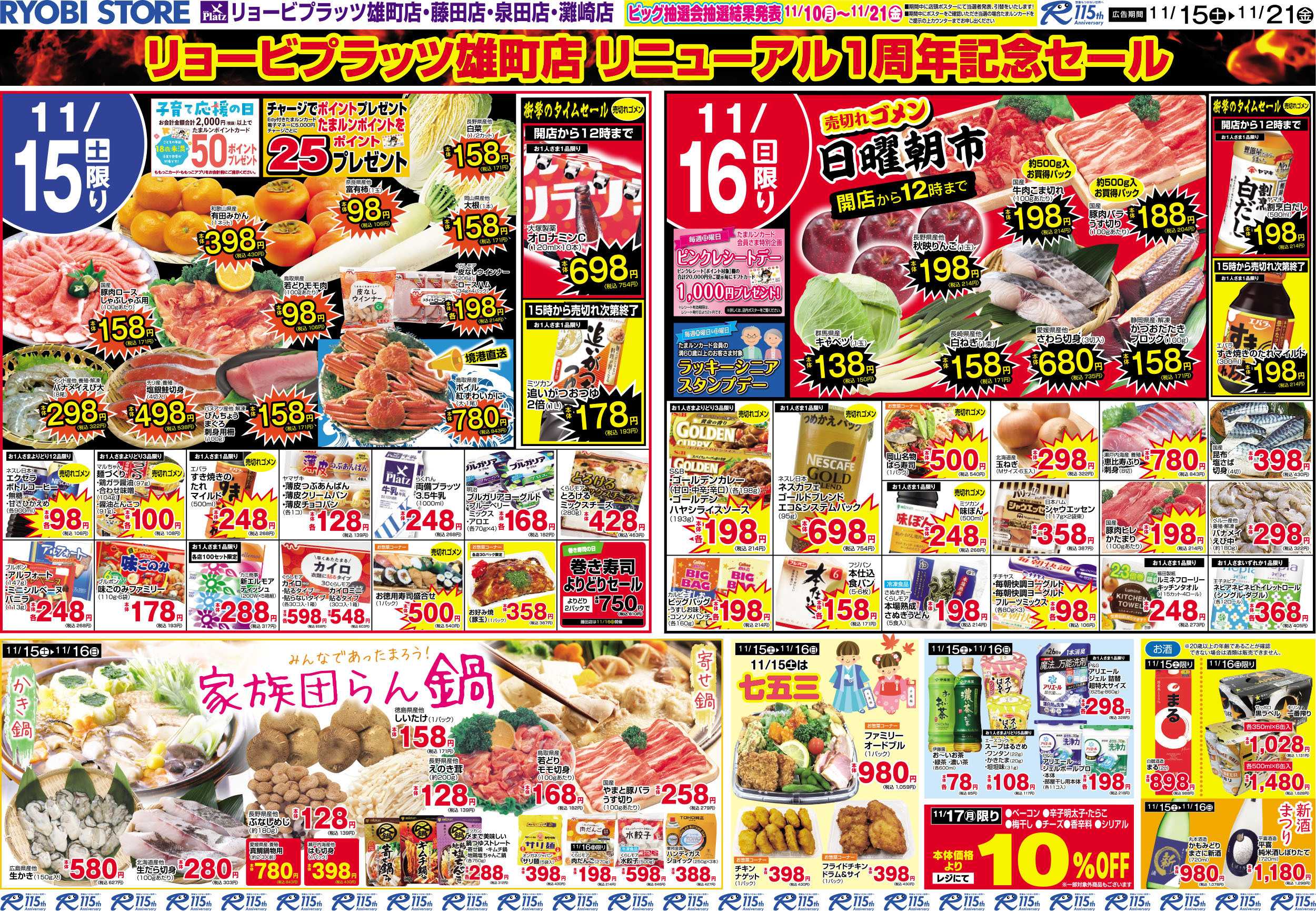リョービプラッツ 11月15日～11月21日チラシ