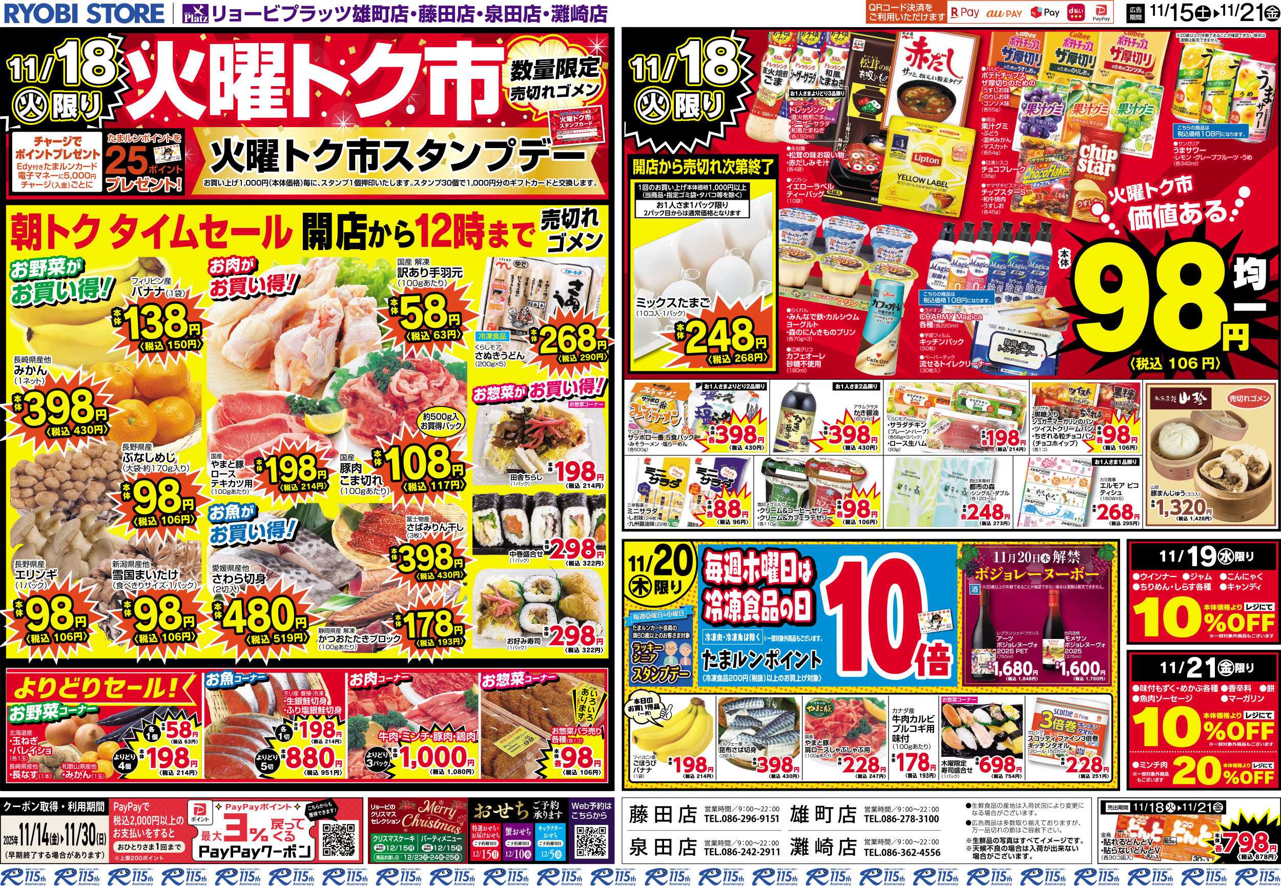 リョービプラッツ 11月15日～11月21日チラシ