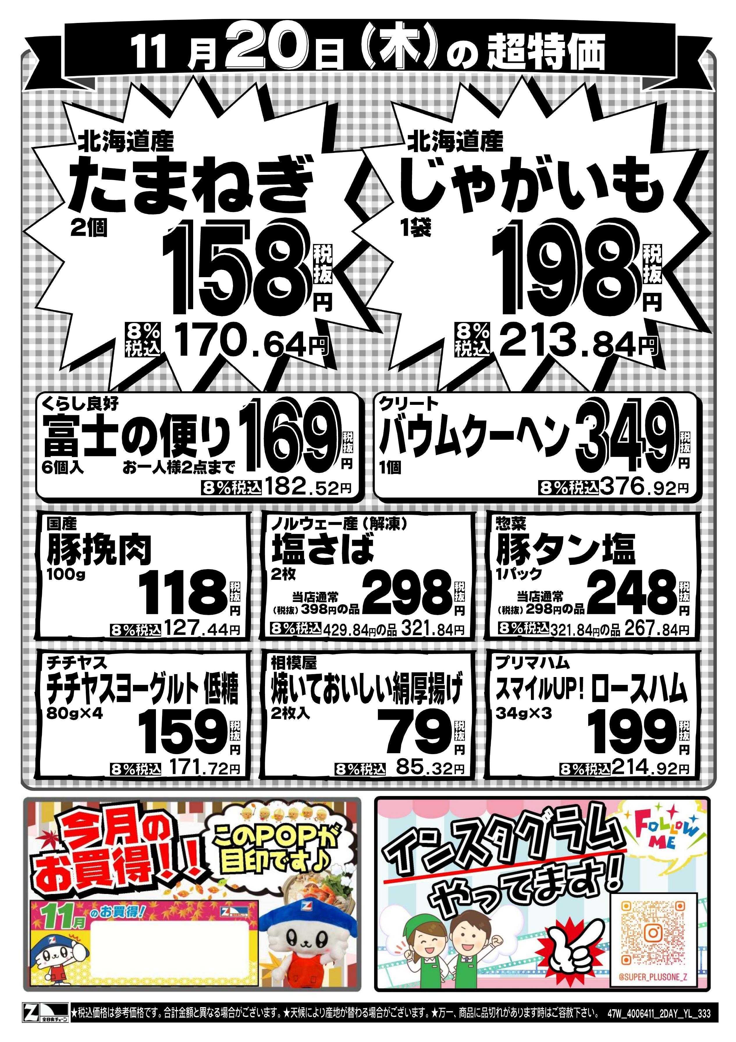 全日食チェーン 