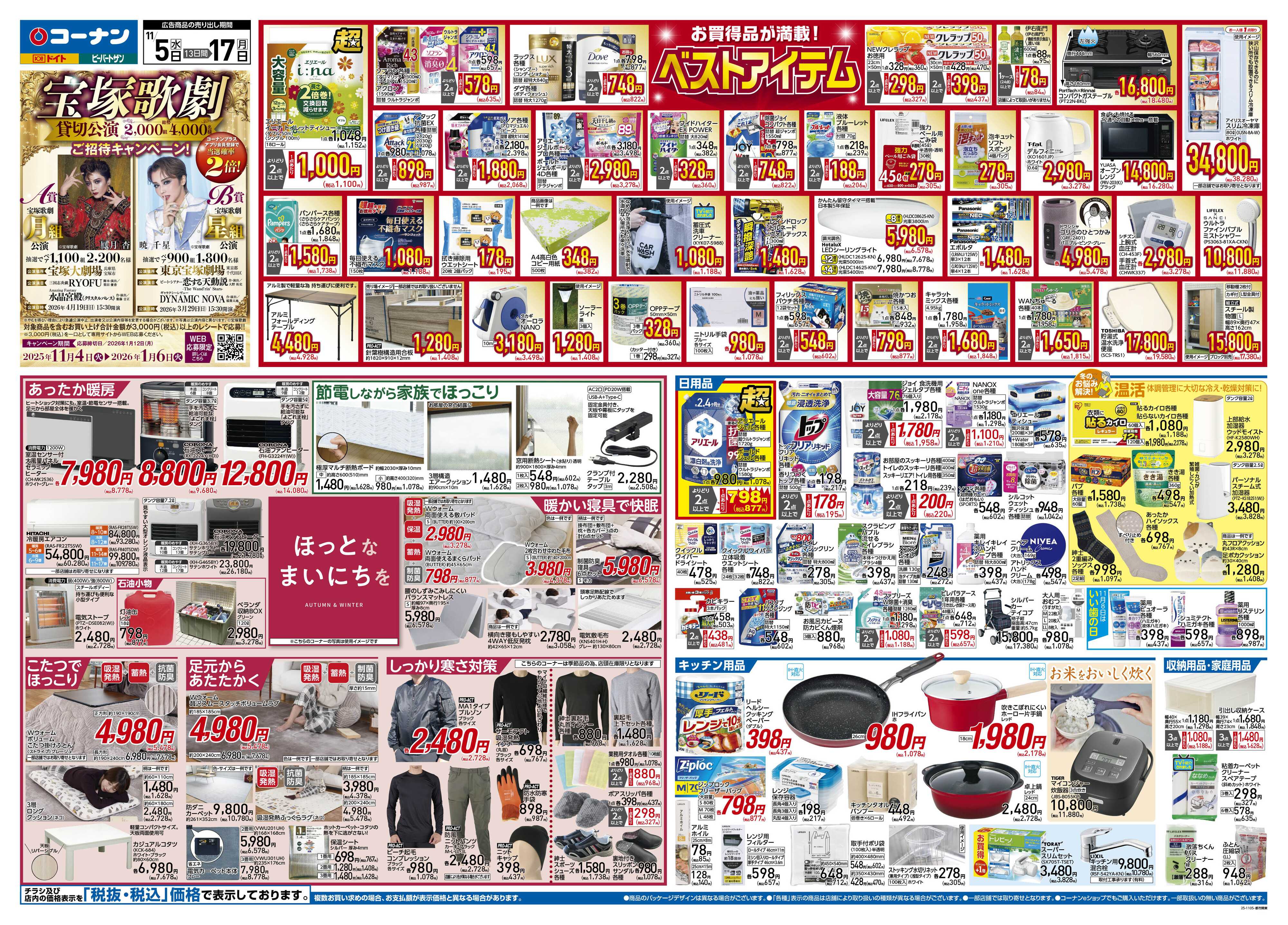 コーナン ベストアイテム チラシ