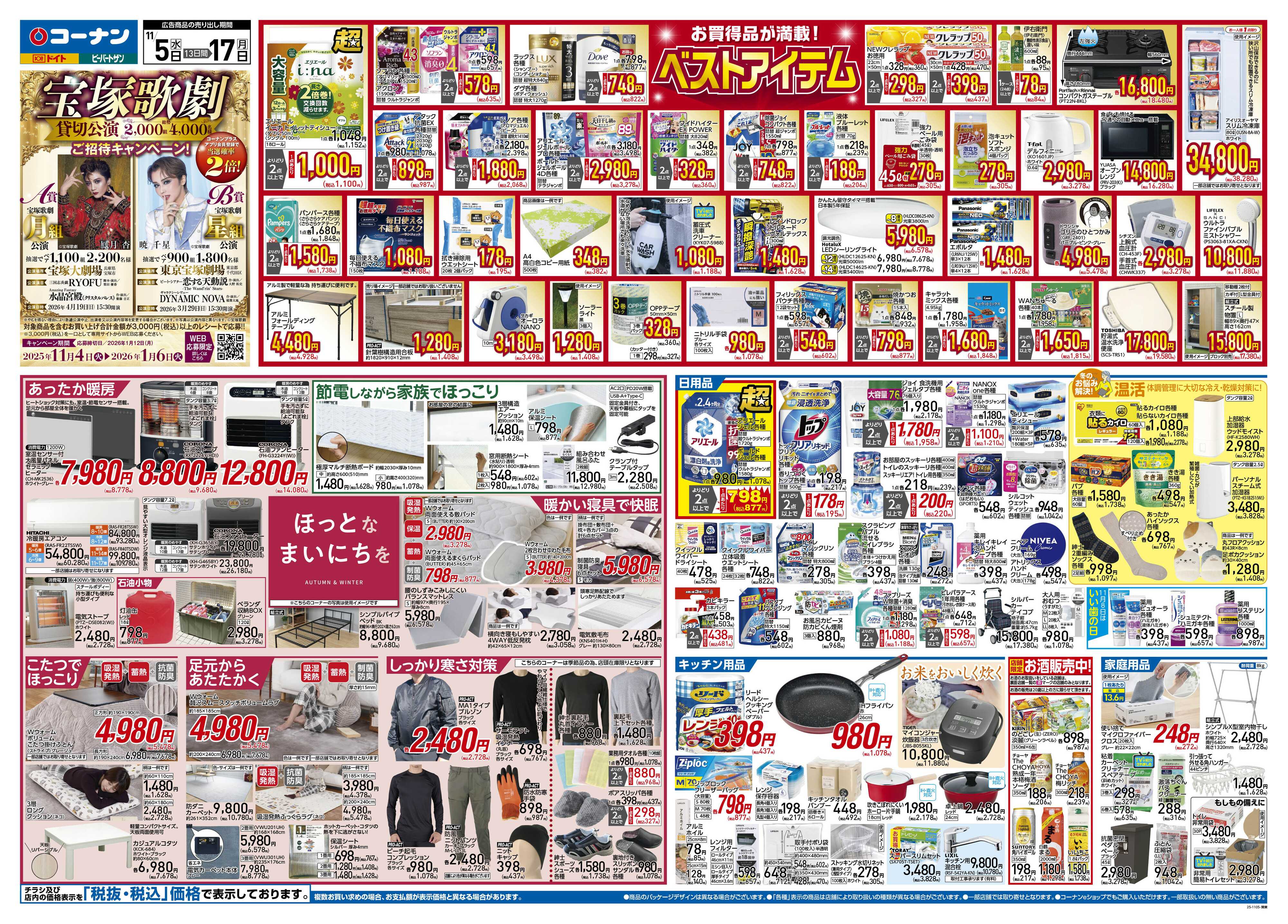 コーナン ベストアイテム チラシ