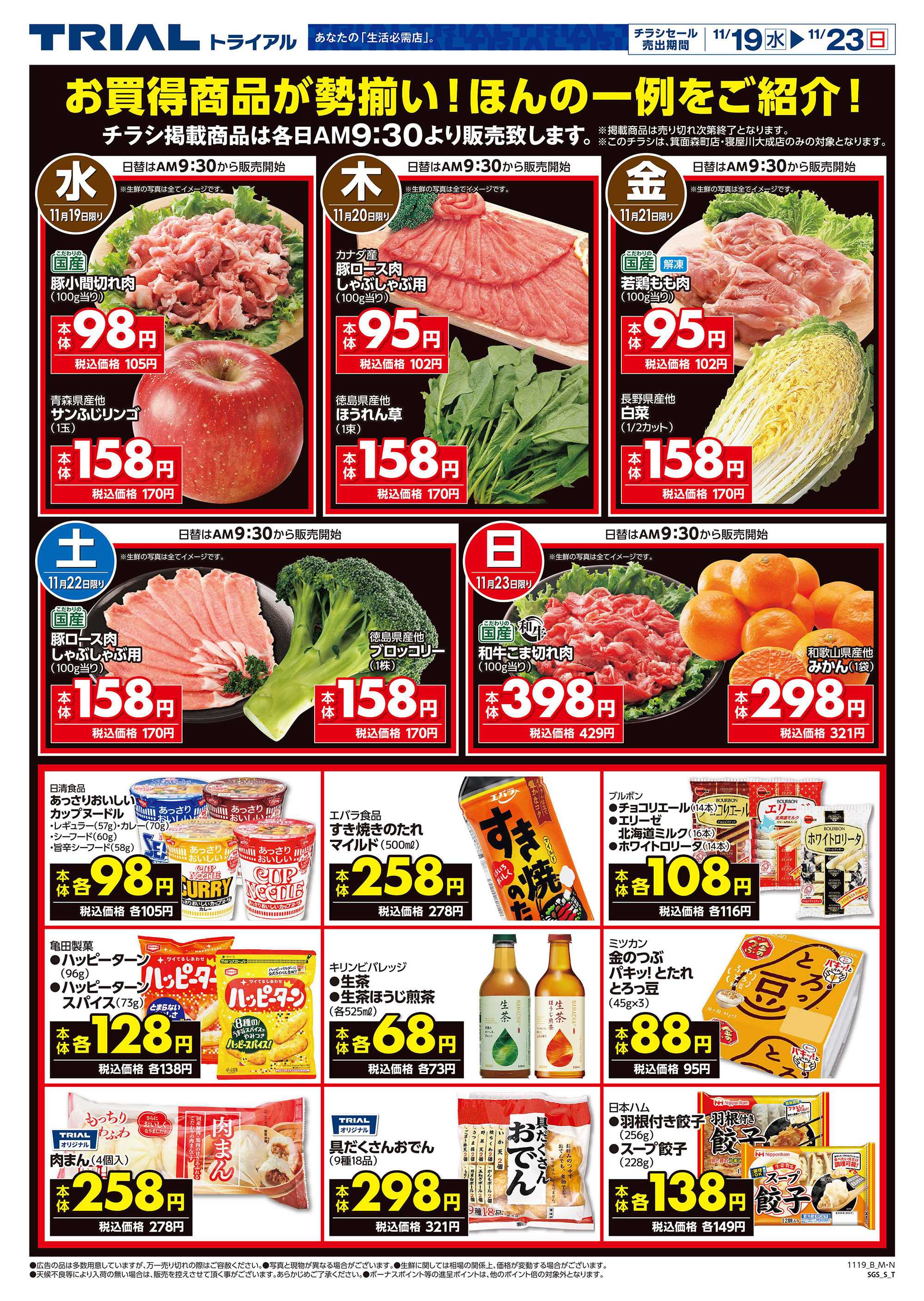 スーパーセンタートライアル 