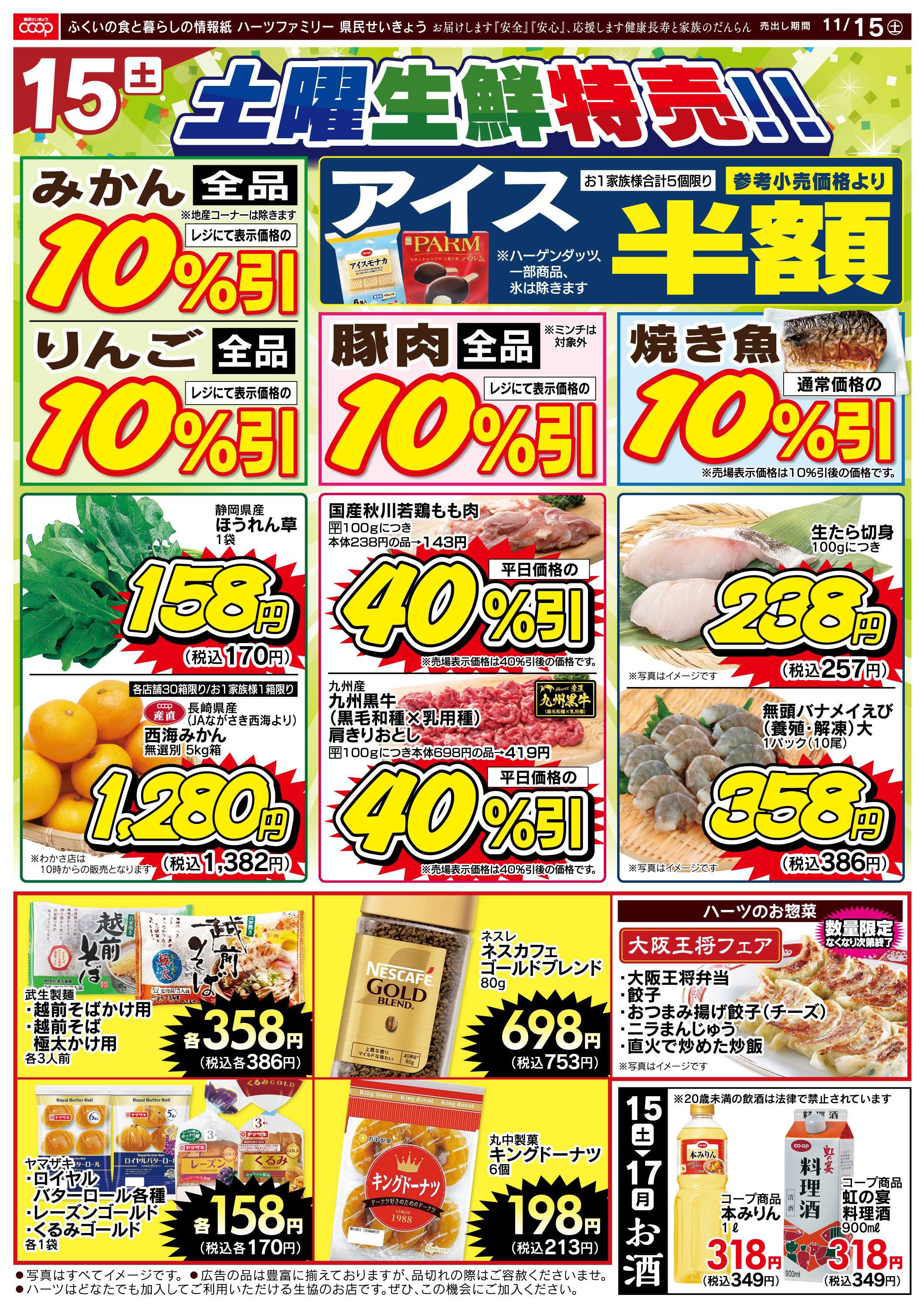 ハーツ ハーツファミリー11/15