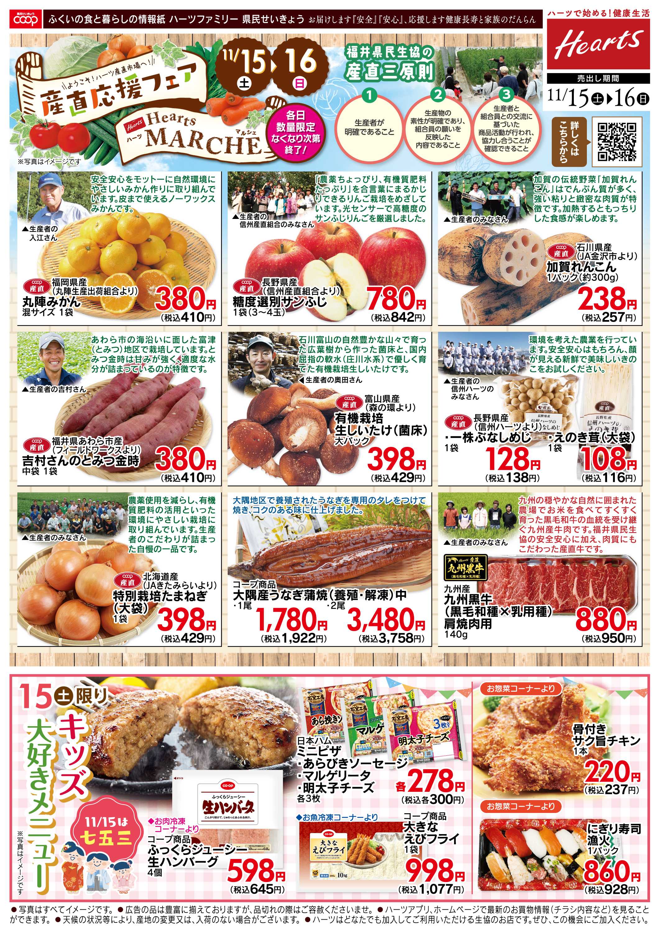 ハーツ ハーツファミリー11/15～11/16