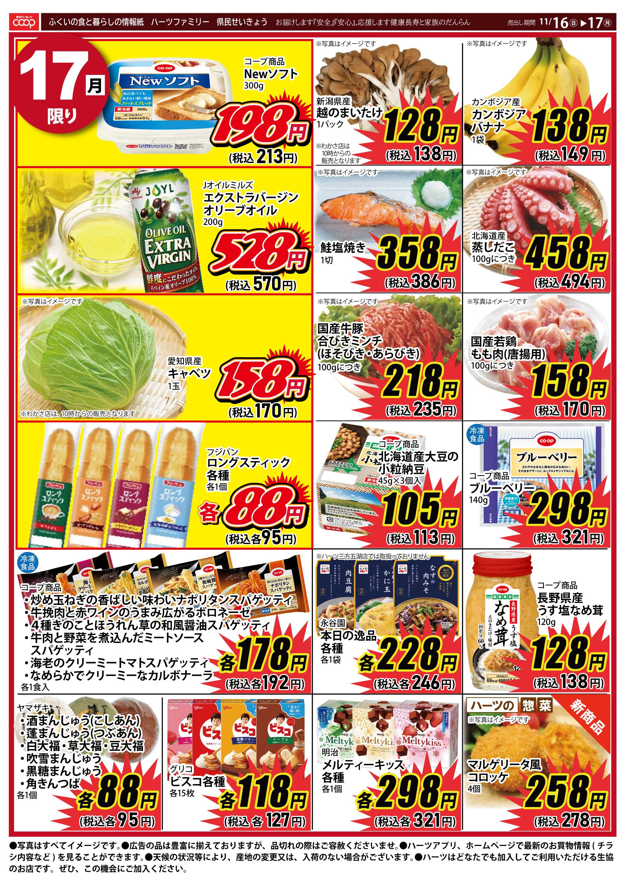 ハーツ ハーツファミリー11/16～11/17