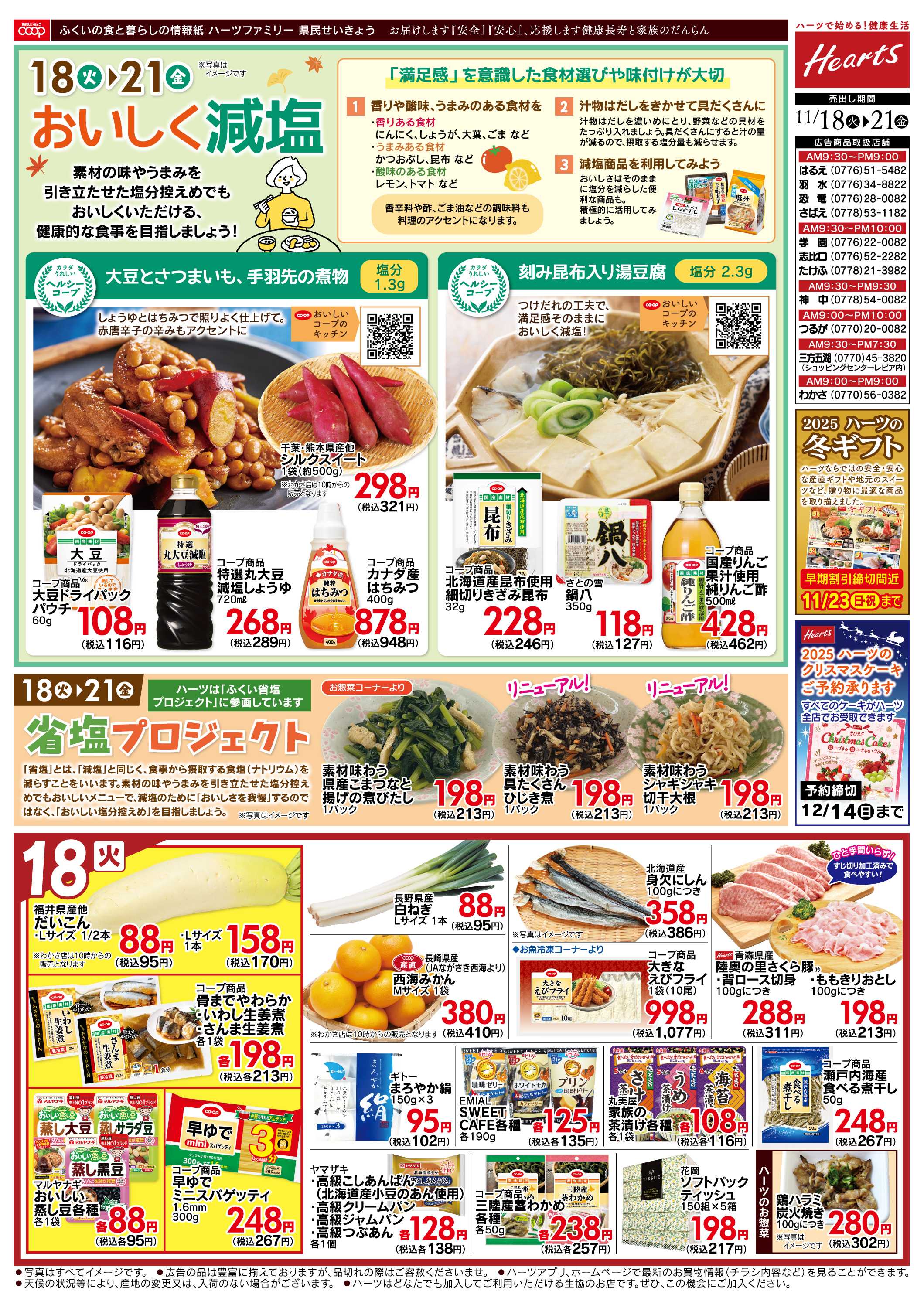 ハーツ ハーツファミリー11/18～11/21