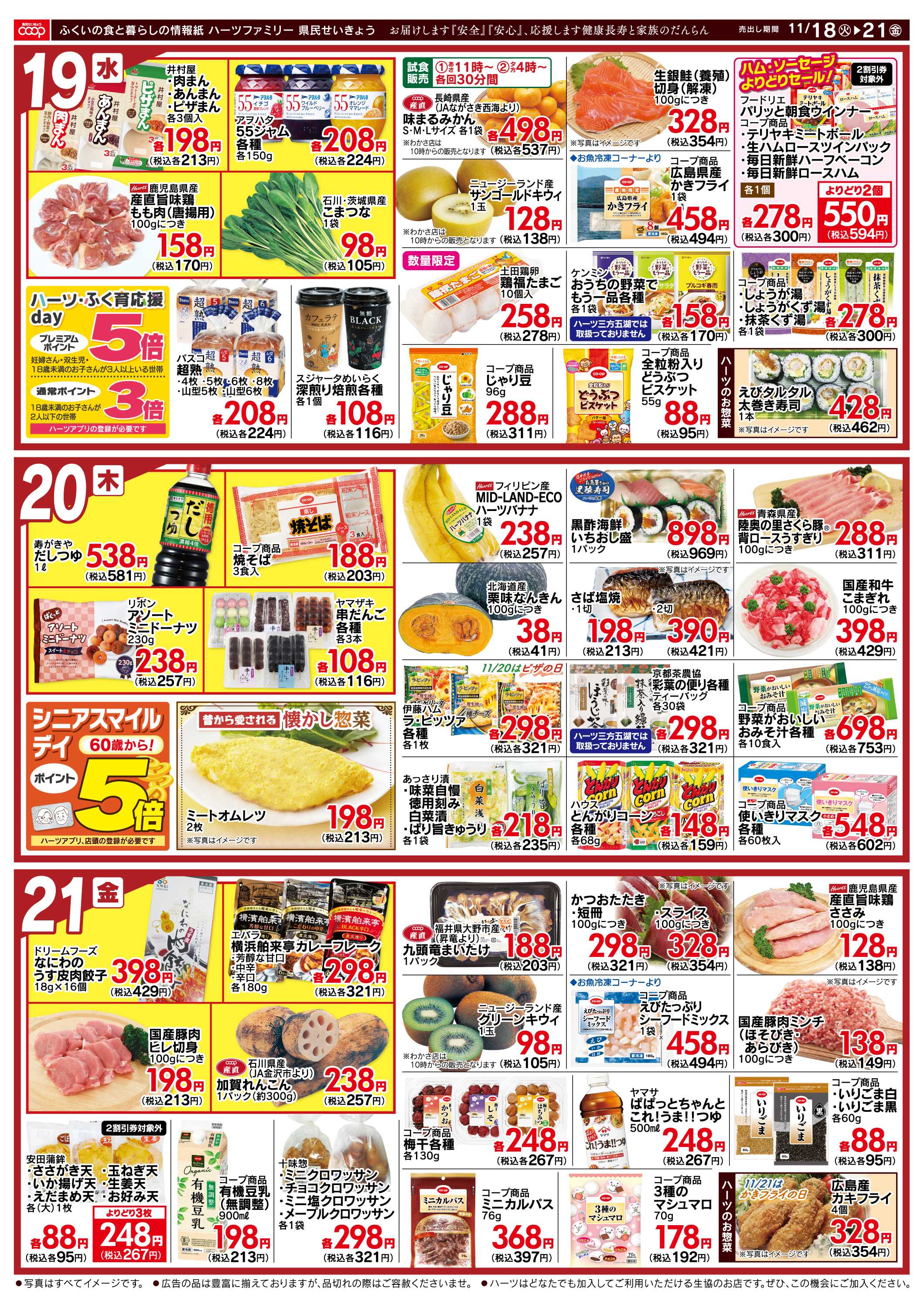 ハーツ ハーツファミリー11/18～11/21