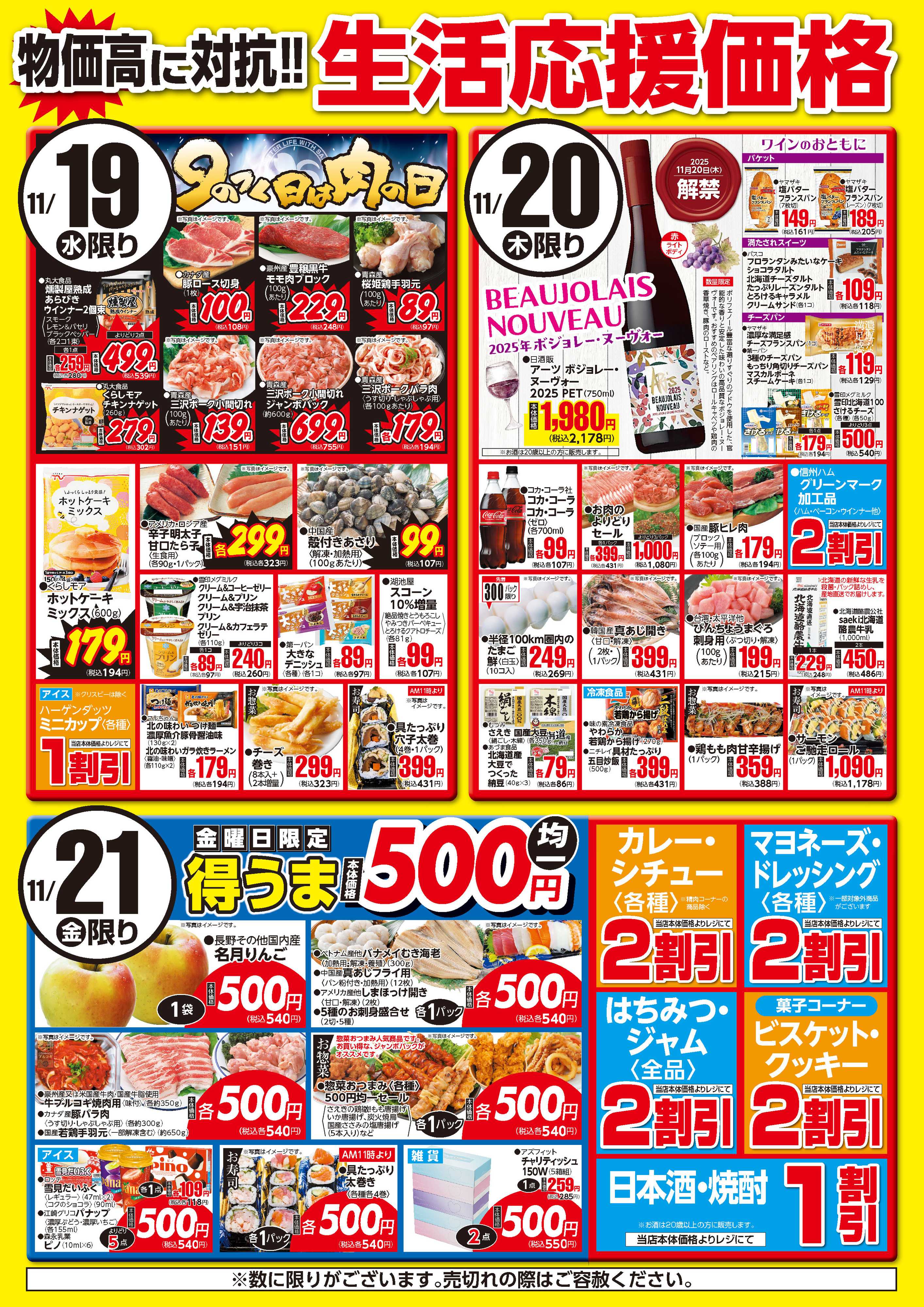 フーズマーケットさえき 1119～1121生活応援価格