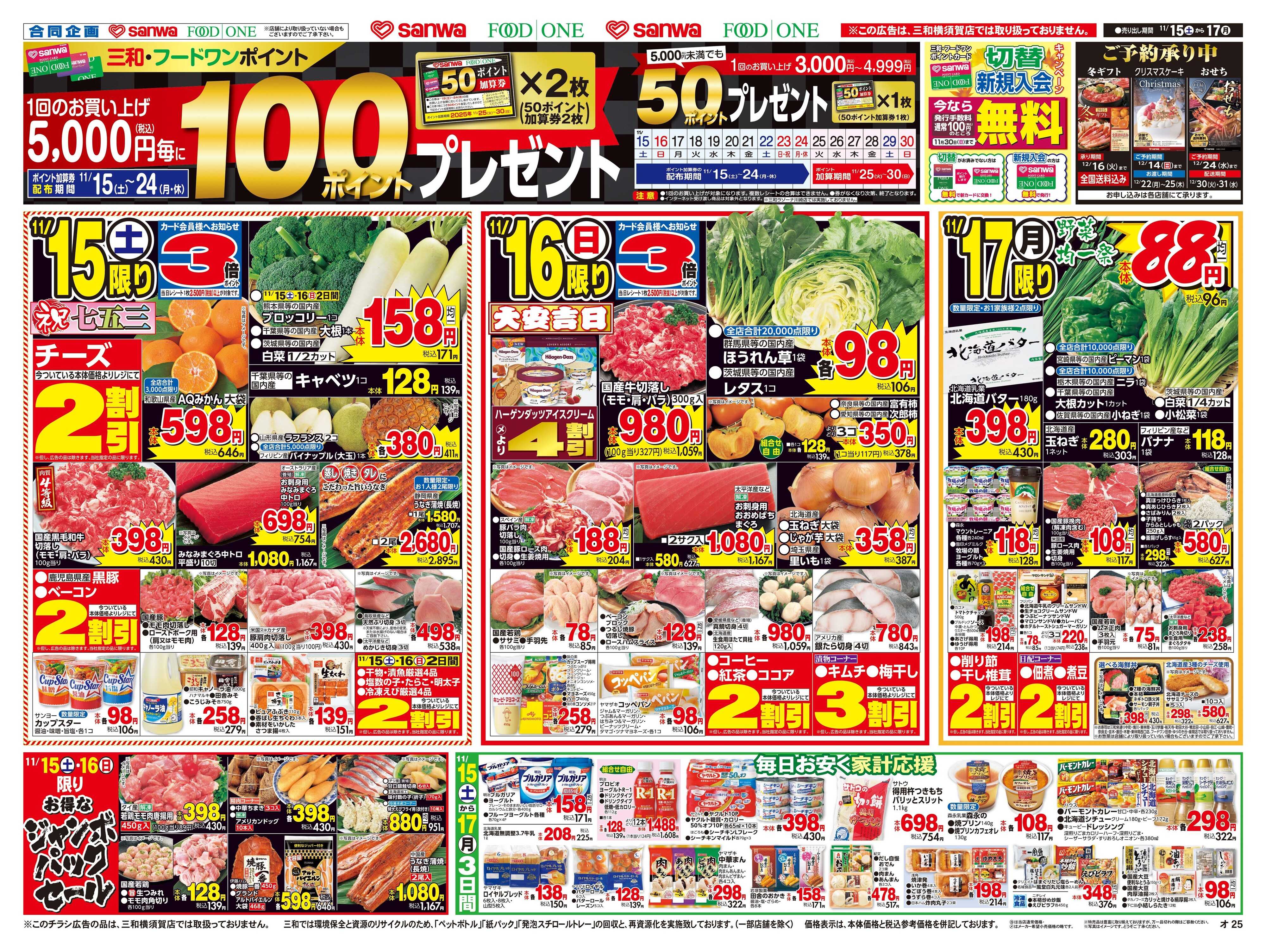 フードワン 11/15日(土)～11/17日(月) 週末は家族みんなでごちそうパーティー