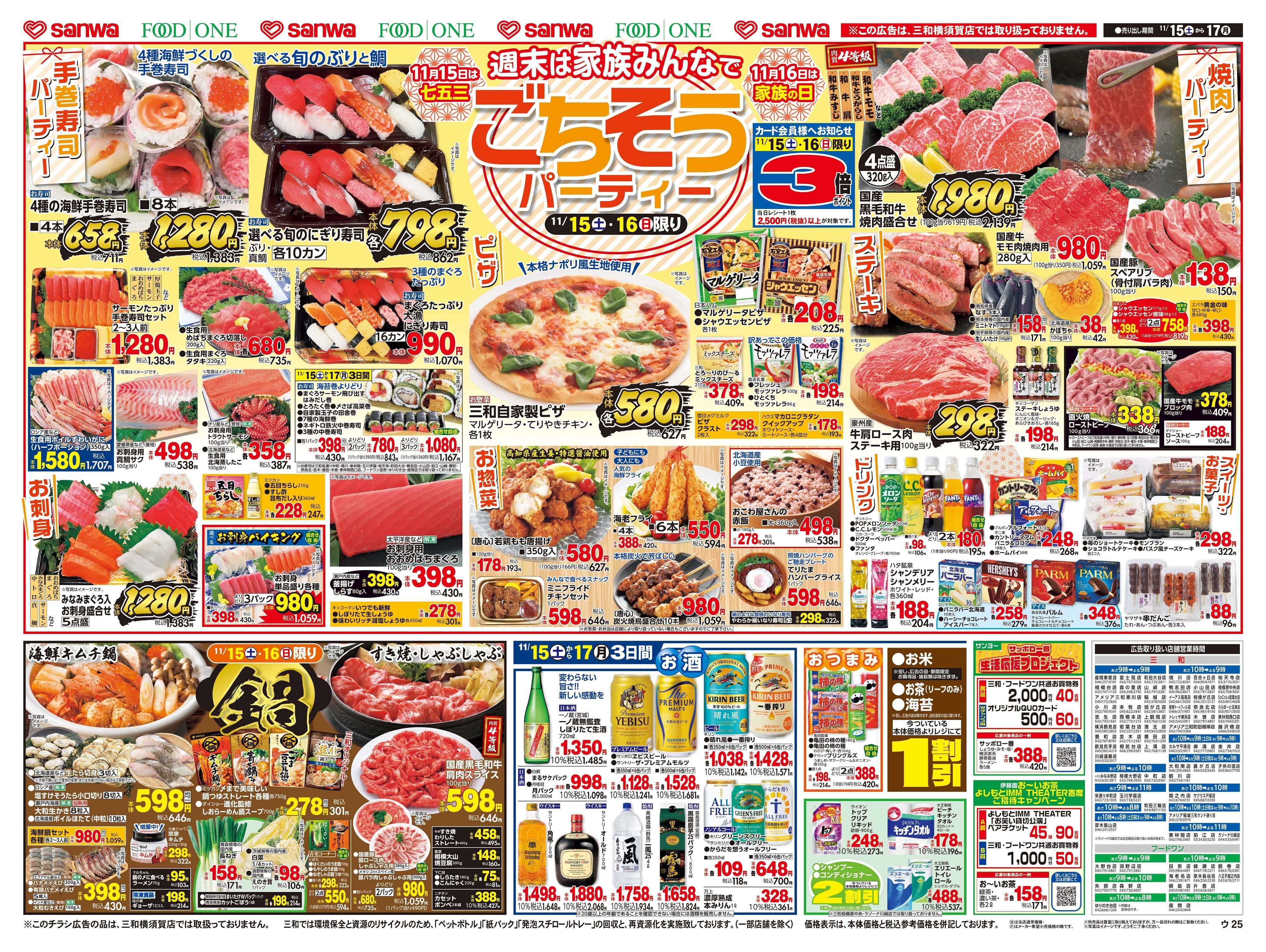 フードワン 11/15日(土)～11/17日(月) 週末は家族みんなでごちそうパーティー