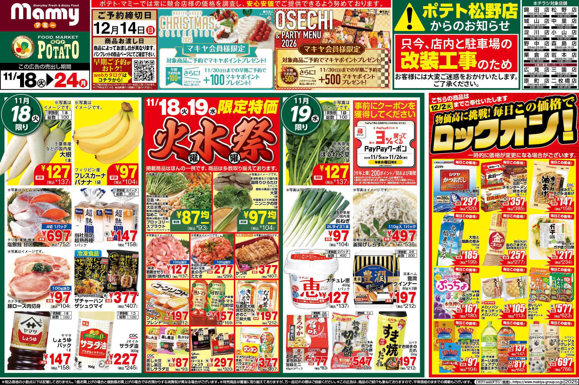 マミー POMY_11.18-24_チラシ_A