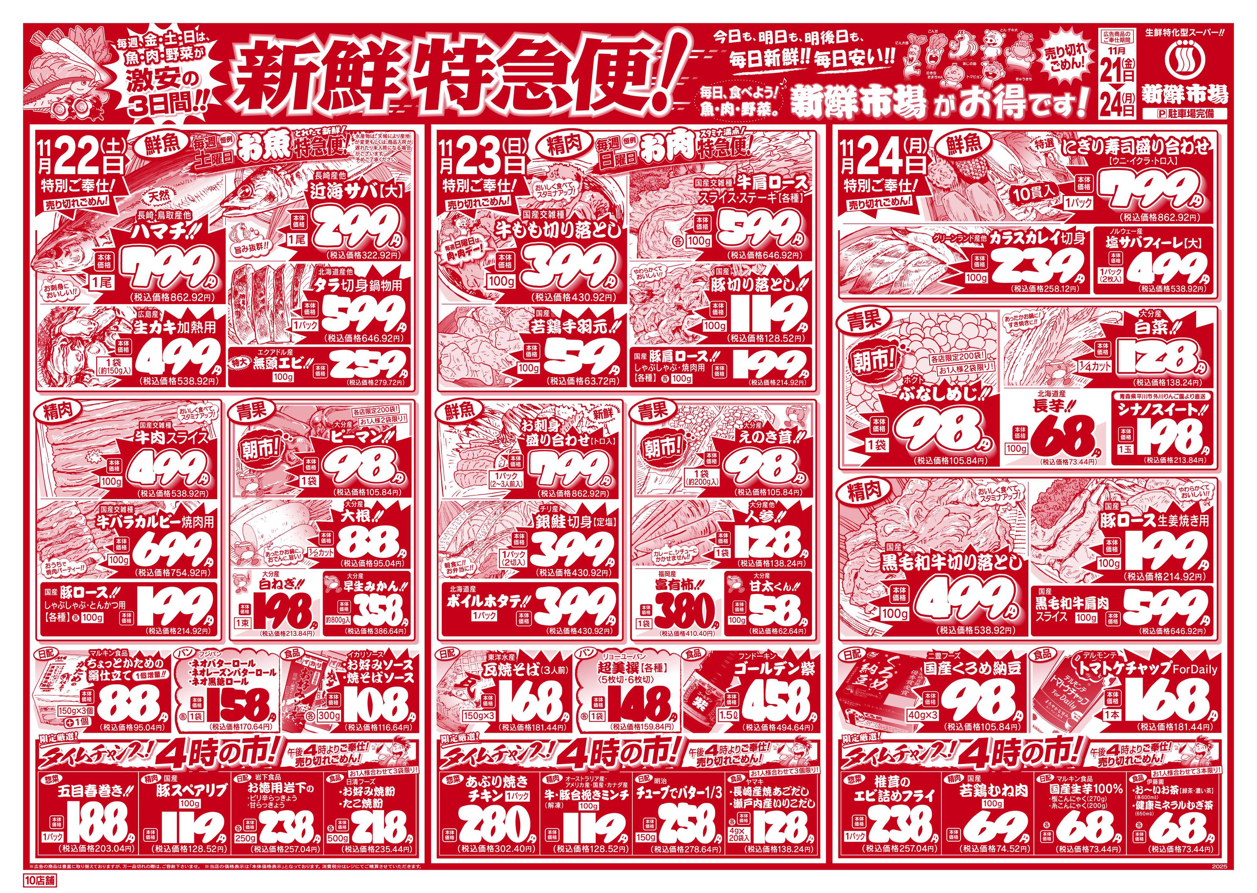 新鮮市場 11_1121_24