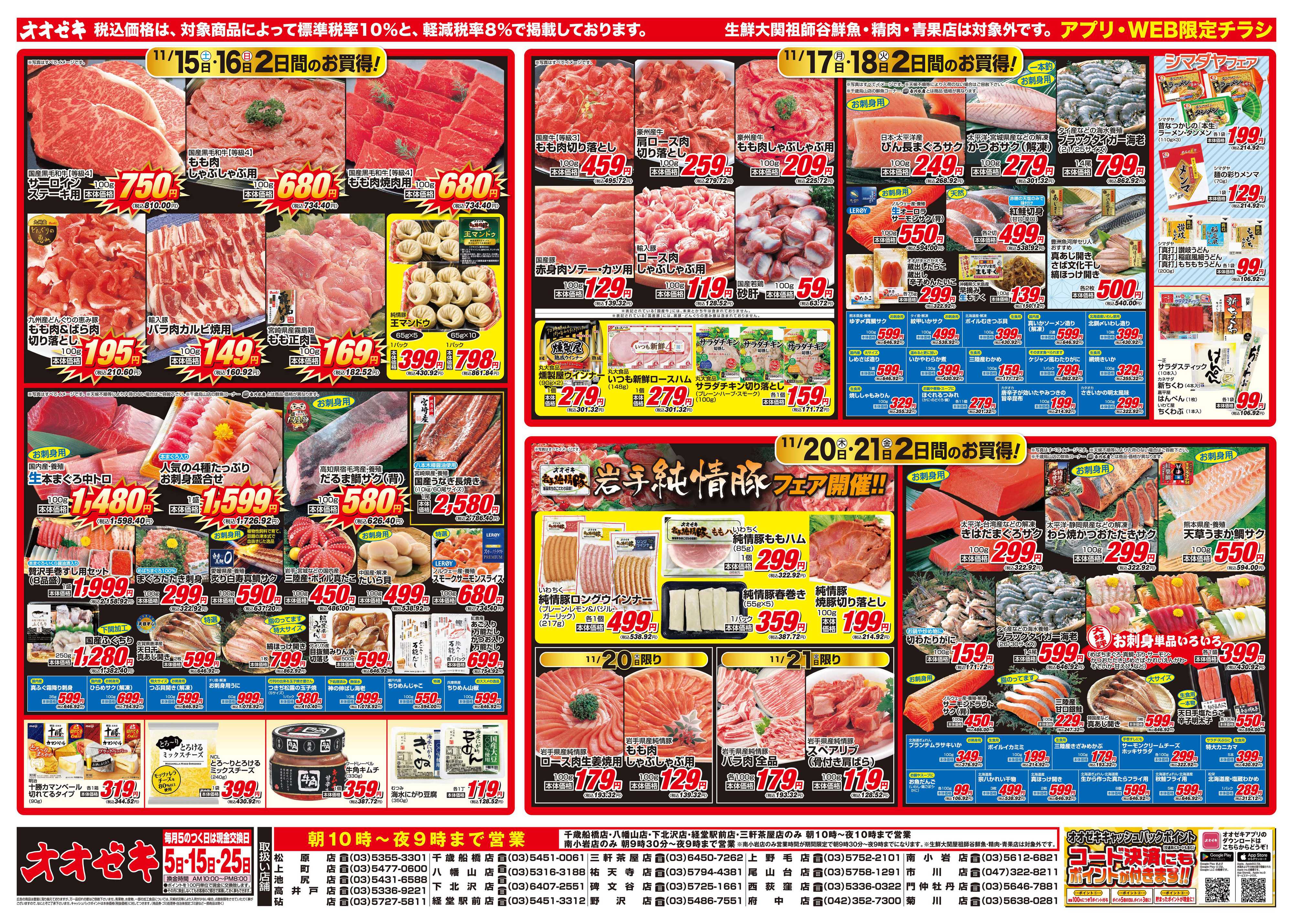 オオゼキ 11/15（土）～11/21（金）