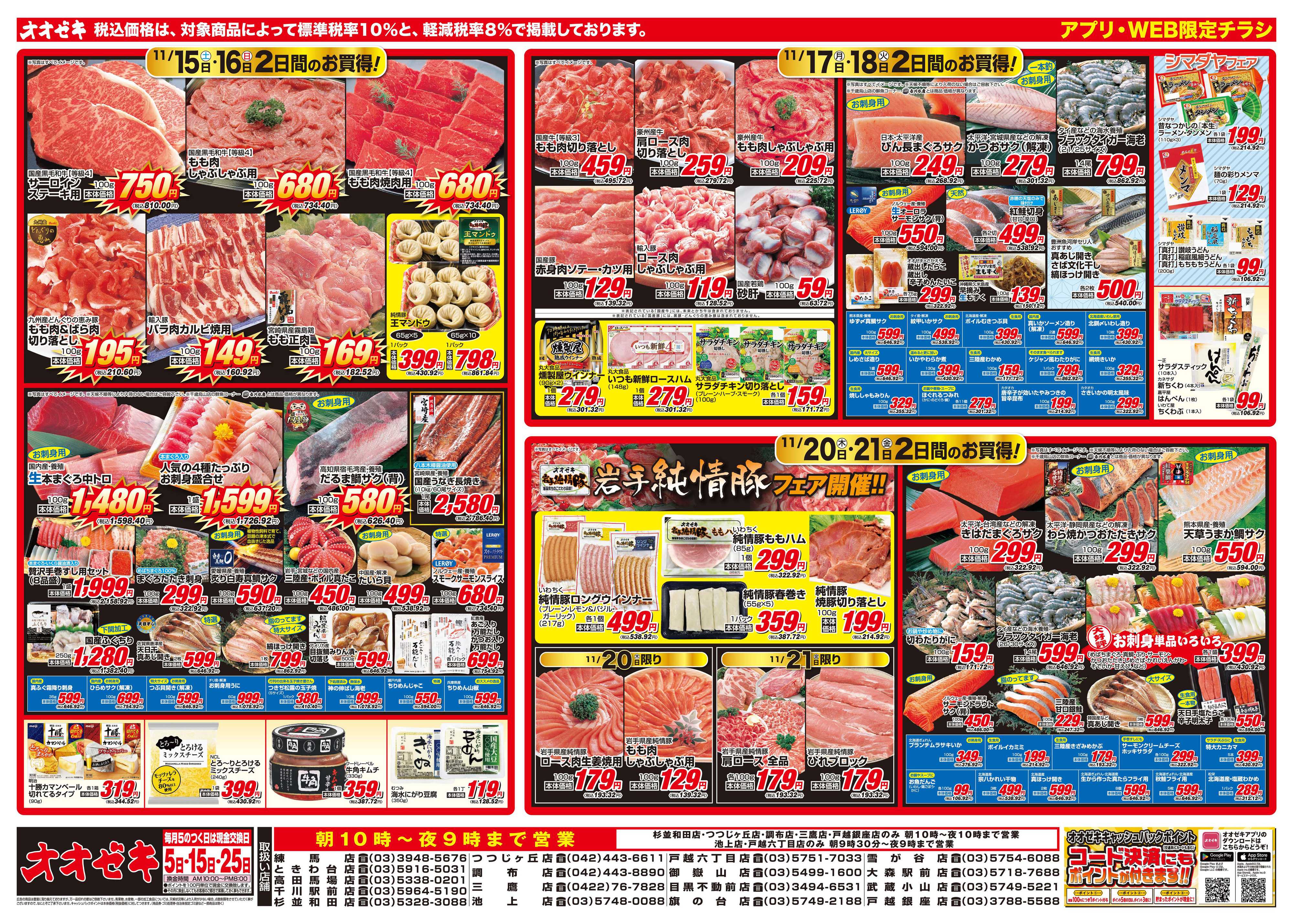 オオゼキ 11/15（土）～11/21（金）