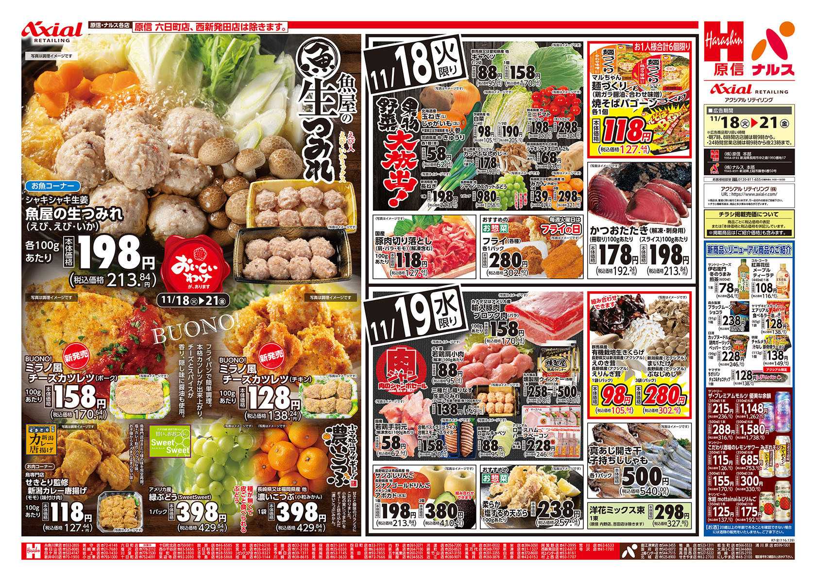 原信 新潟県　１１／１８～２１