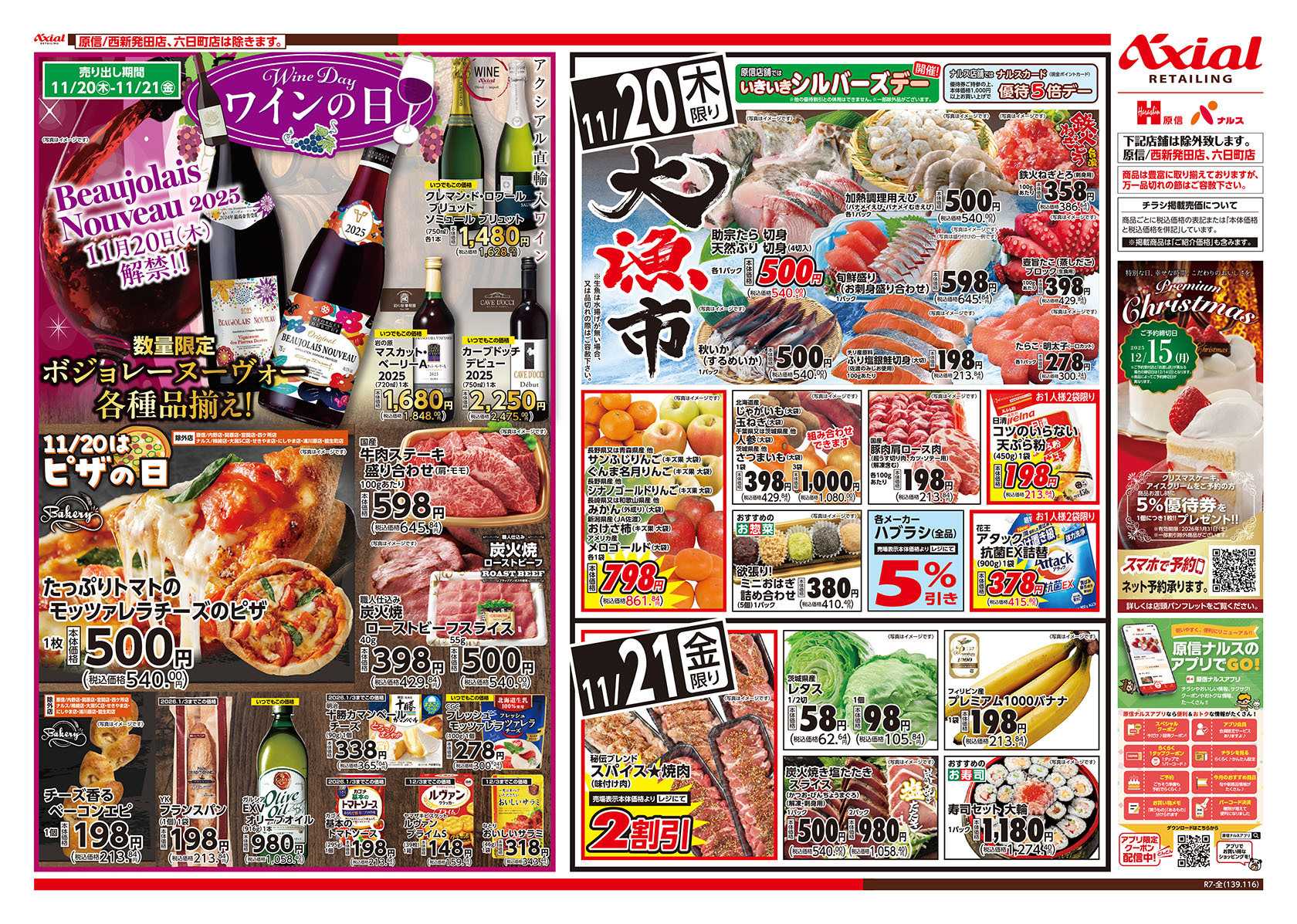 原信 新潟県　１１／１８～２１