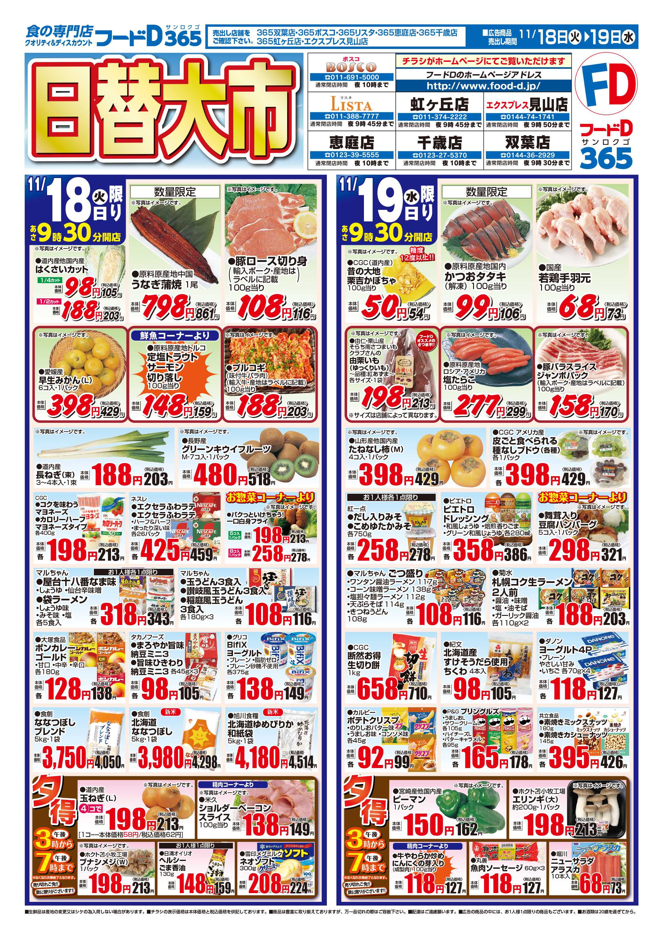 フードD 日替大市