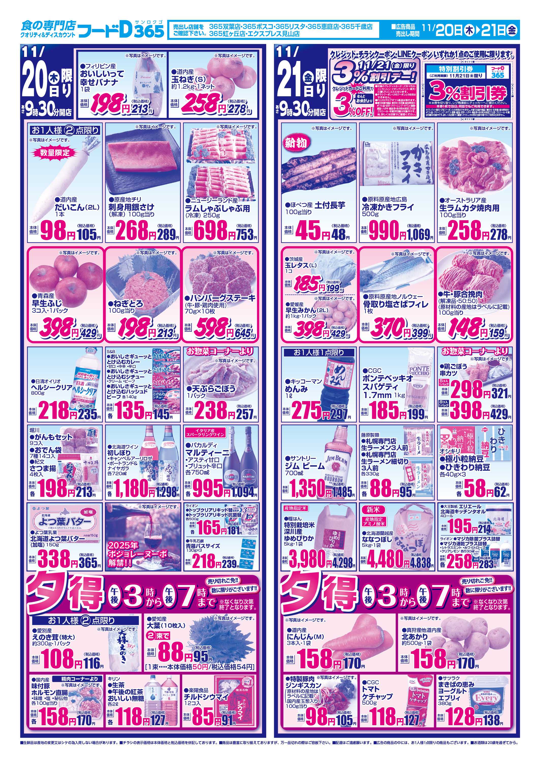 フードD 日替大市