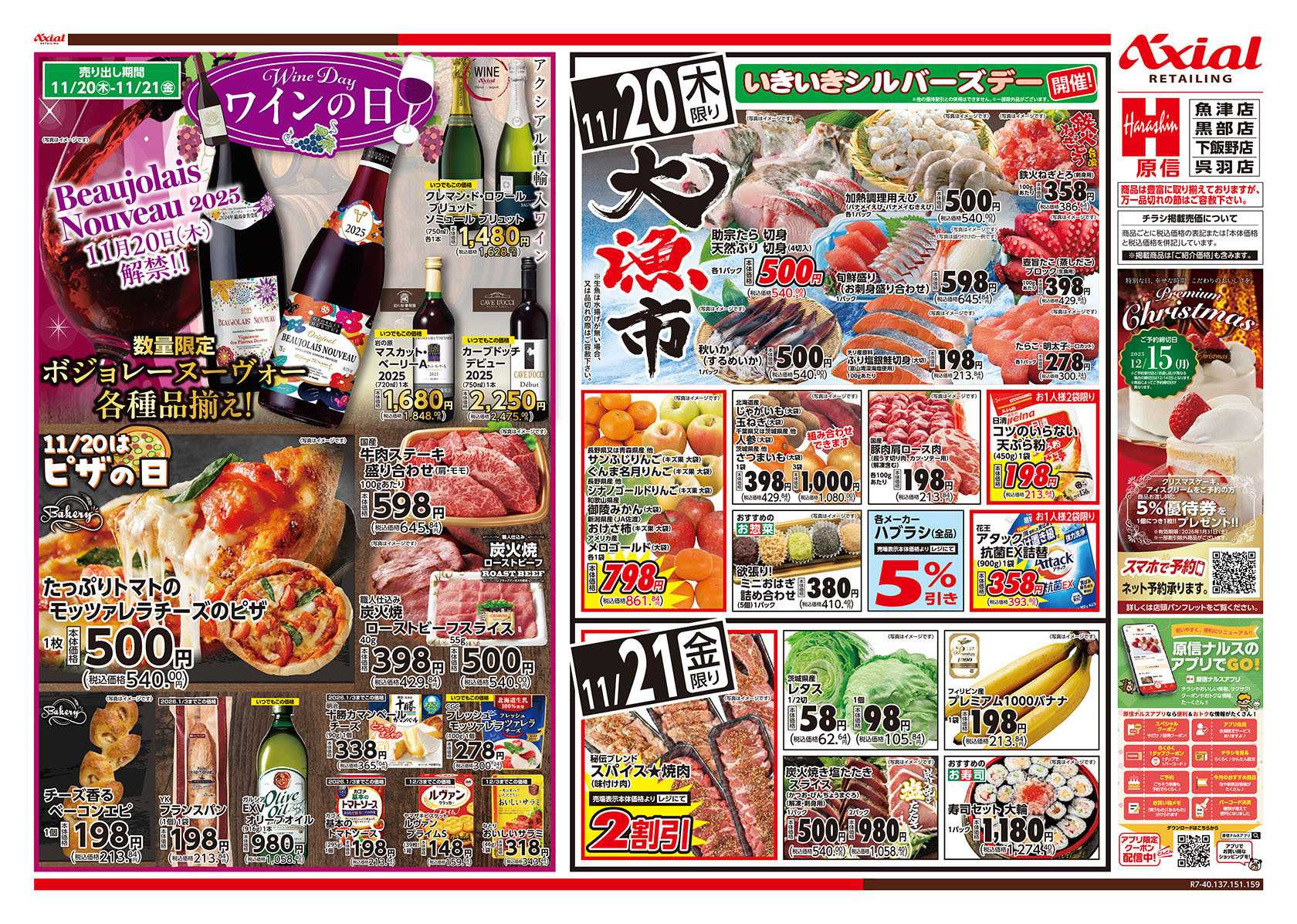 原信 富山県　１１／１８～２１