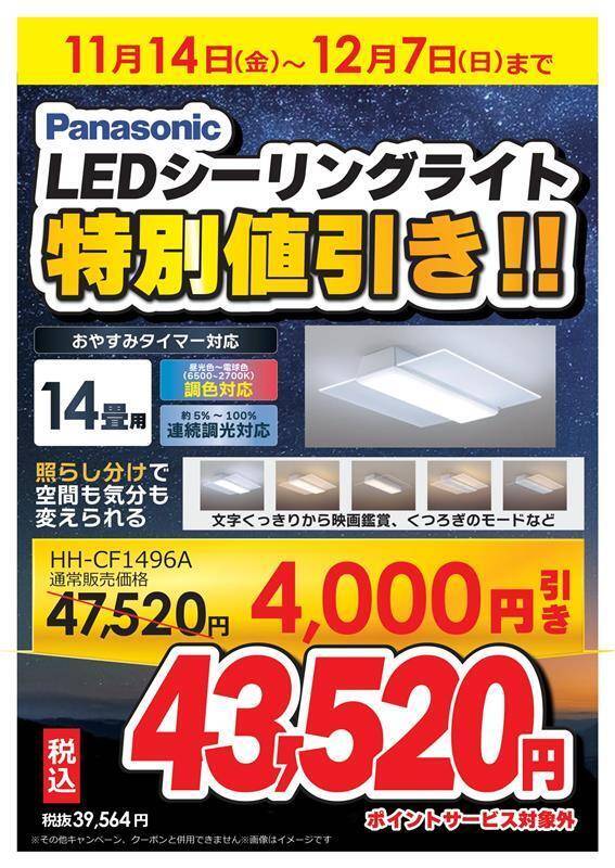 コジマ×ビックカメラ アクロスプラザ三芳店の最新チラシ・セール情報