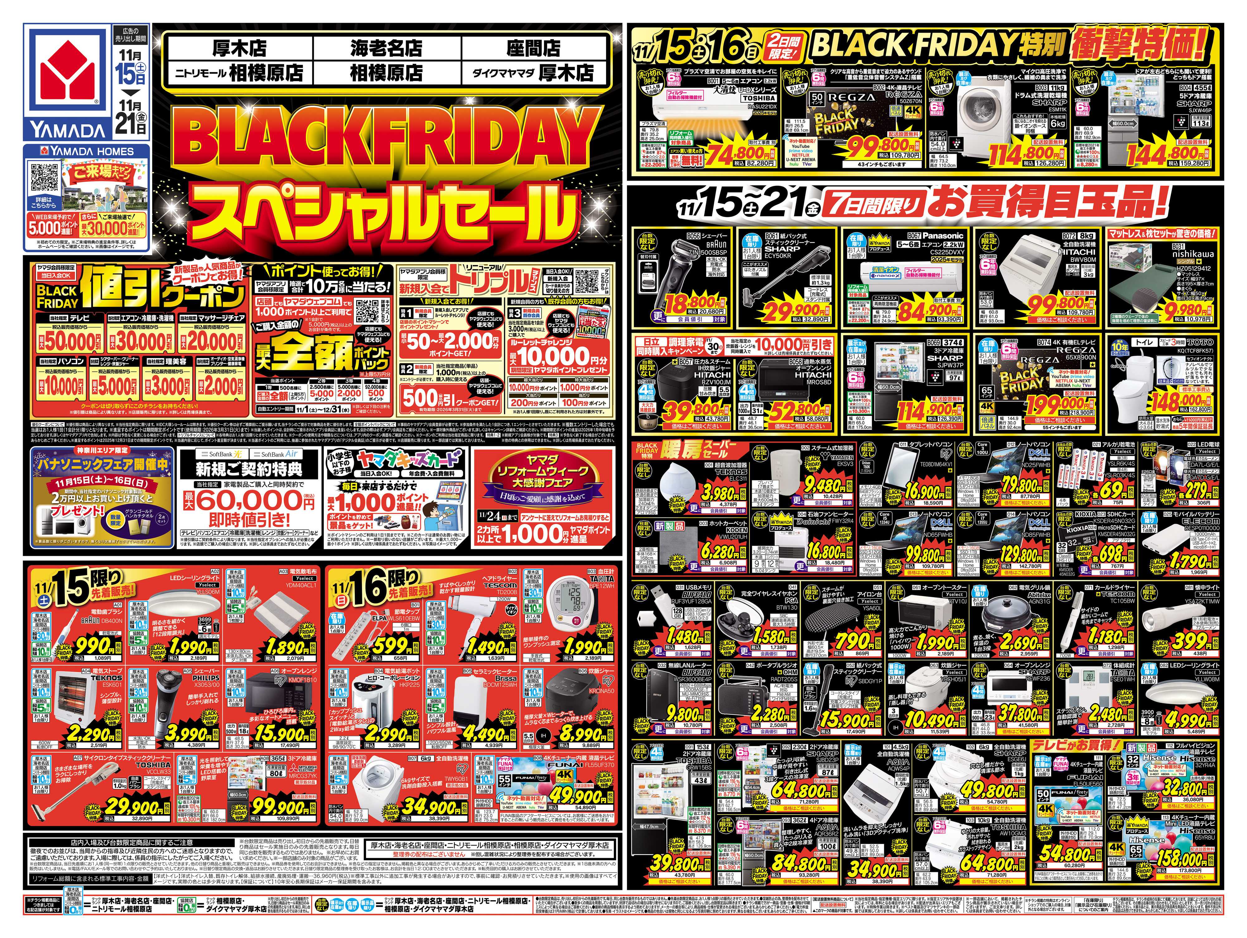 ヤマダデンキ BLACKFRIDAYスペシャルセール