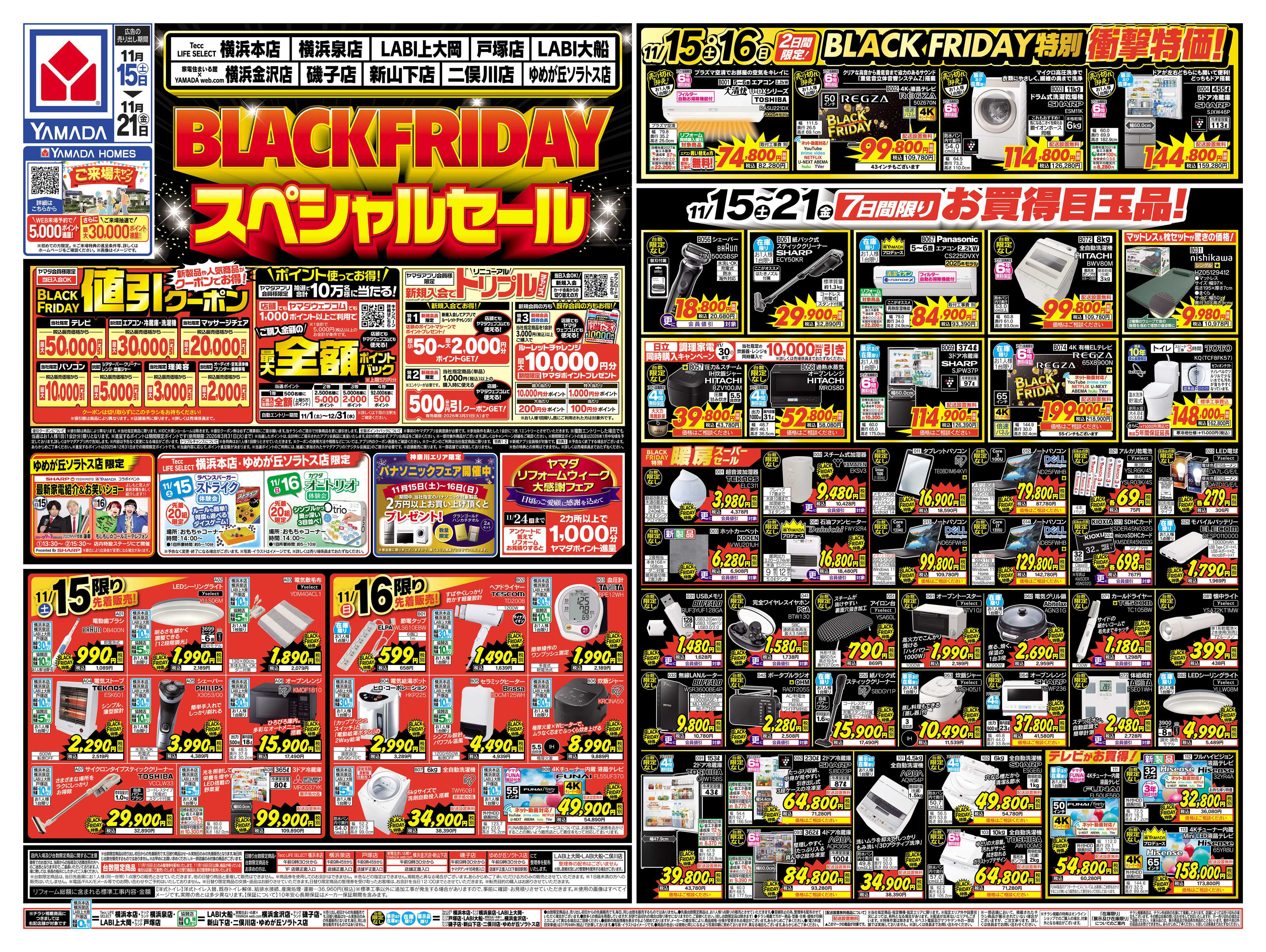 ヤマダデンキ BLACKFRIDAYスペシャルセール