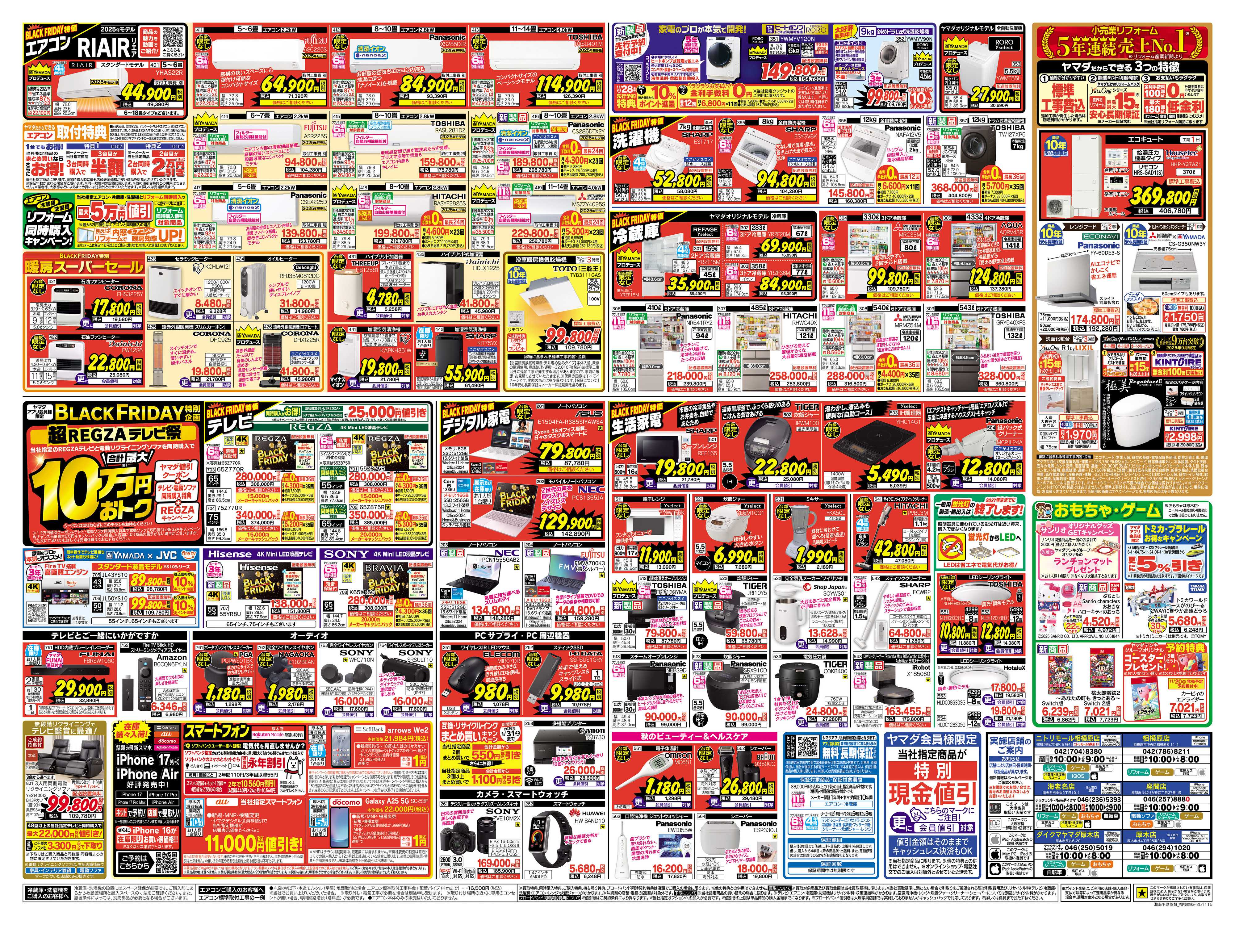 ヤマダデンキ BLACKFRIDAYスペシャルセール