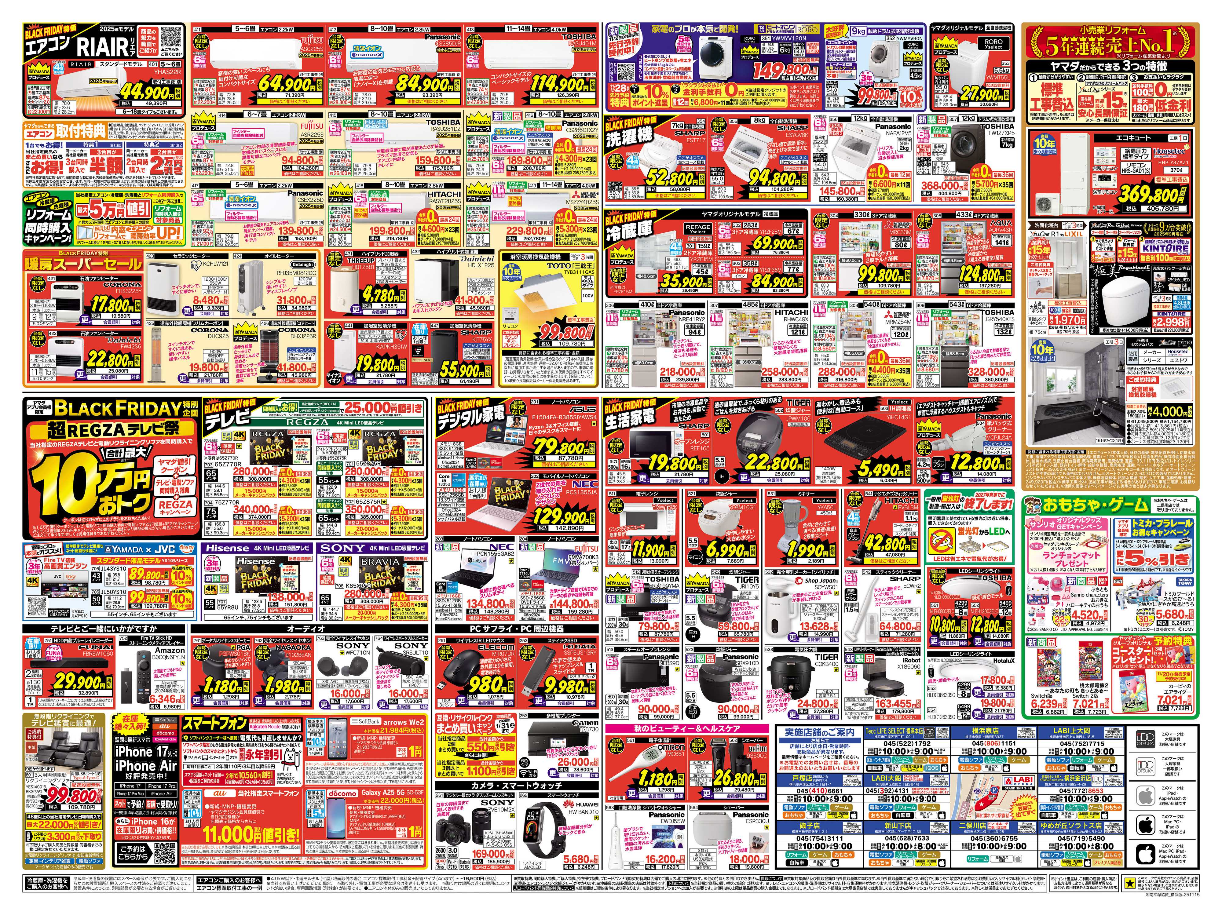 ヤマダデンキ BLACKFRIDAYスペシャルセール