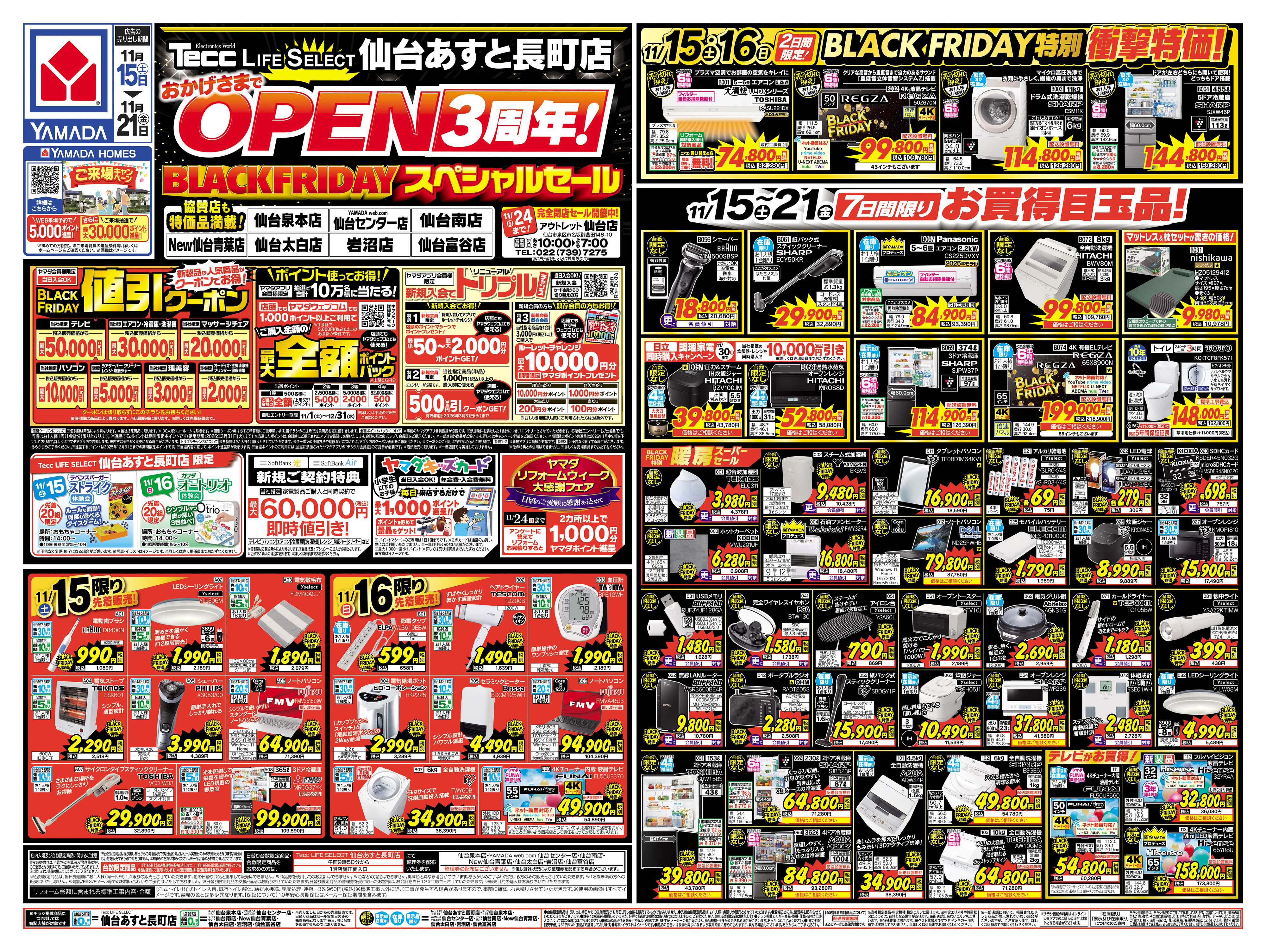 ヤマダデンキ OPEN3周年！BLACKFRIDAY